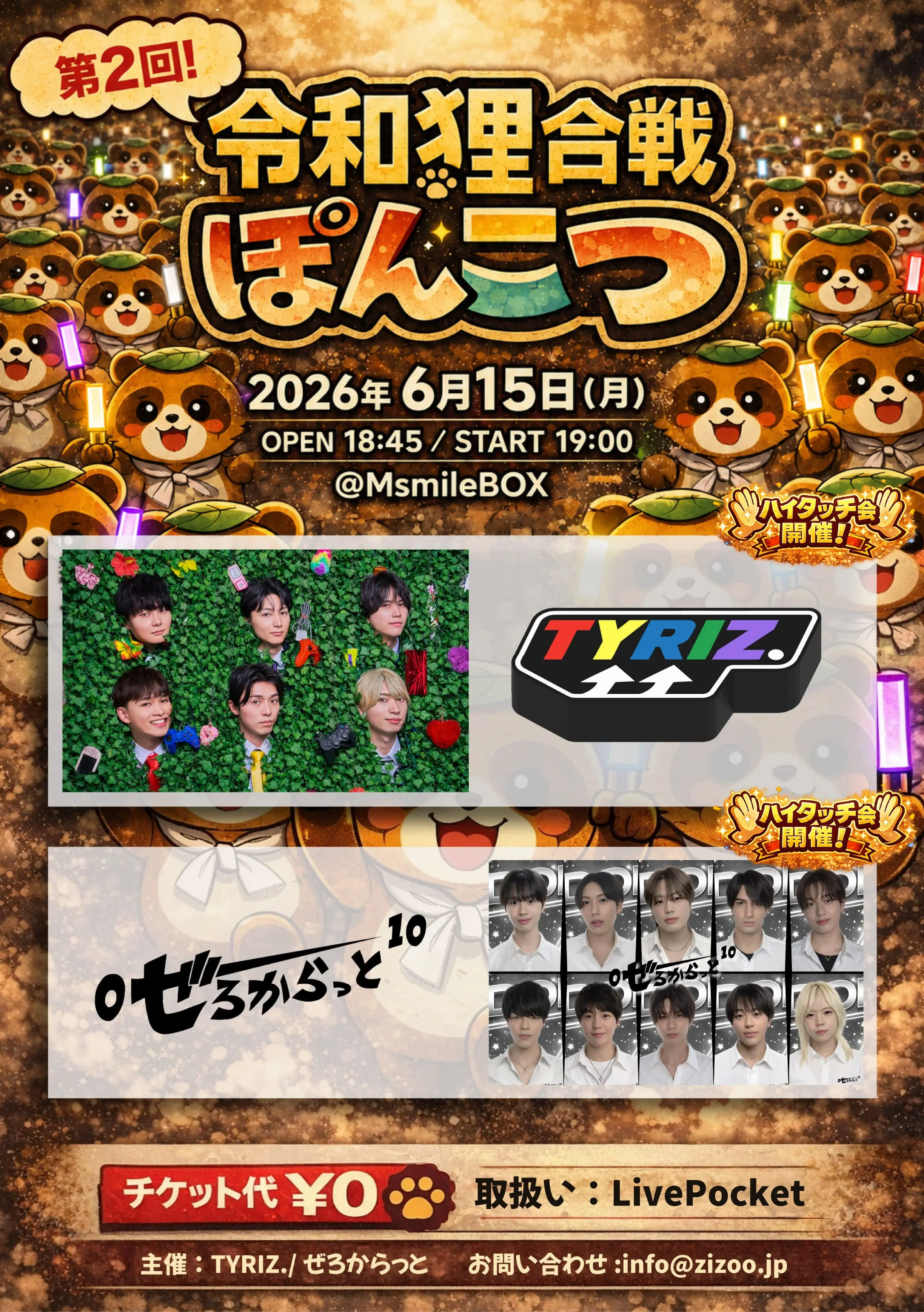 株式会社ハイスピードボーイのイベント・チケット予約・購入・販売情報