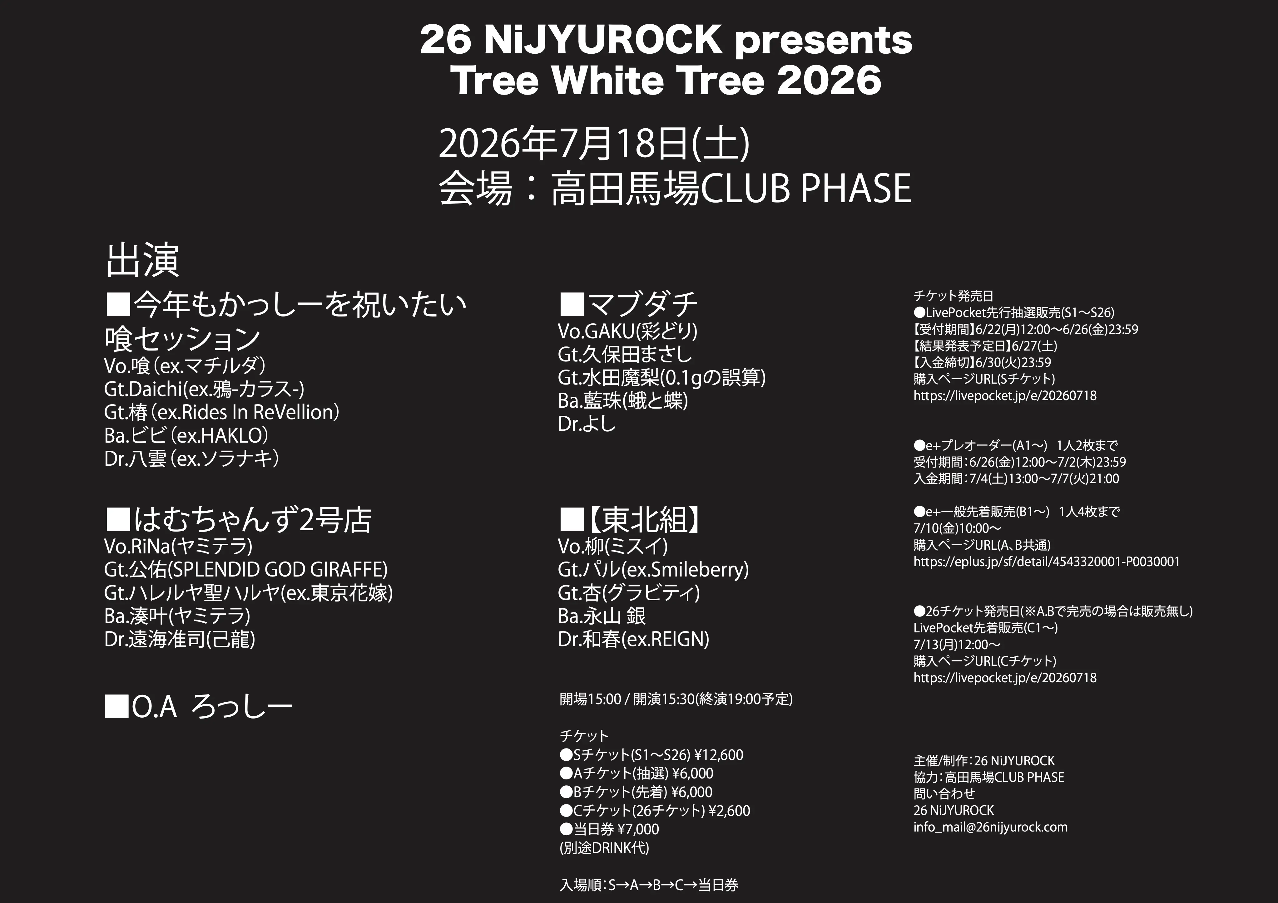 26 NiJYUROCK prのチケット情報｜LivePocket（ライブポケット）