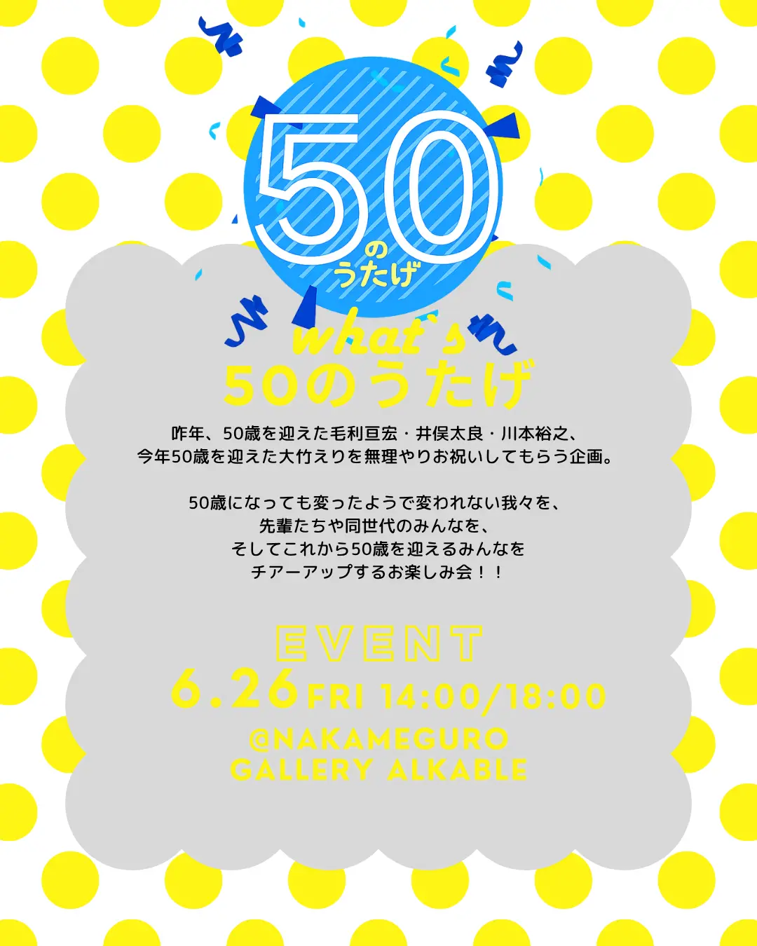 イベントイメージ画像
