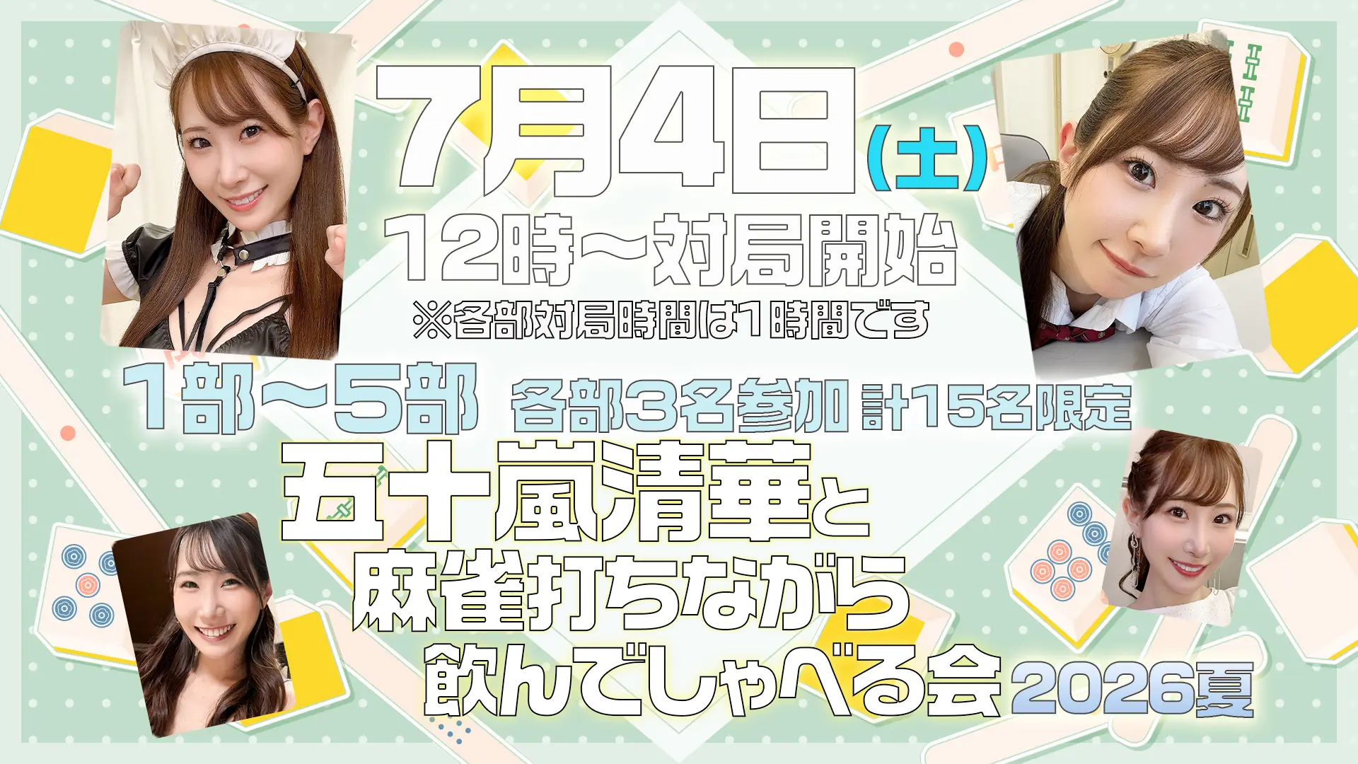 イベントイメージ画像