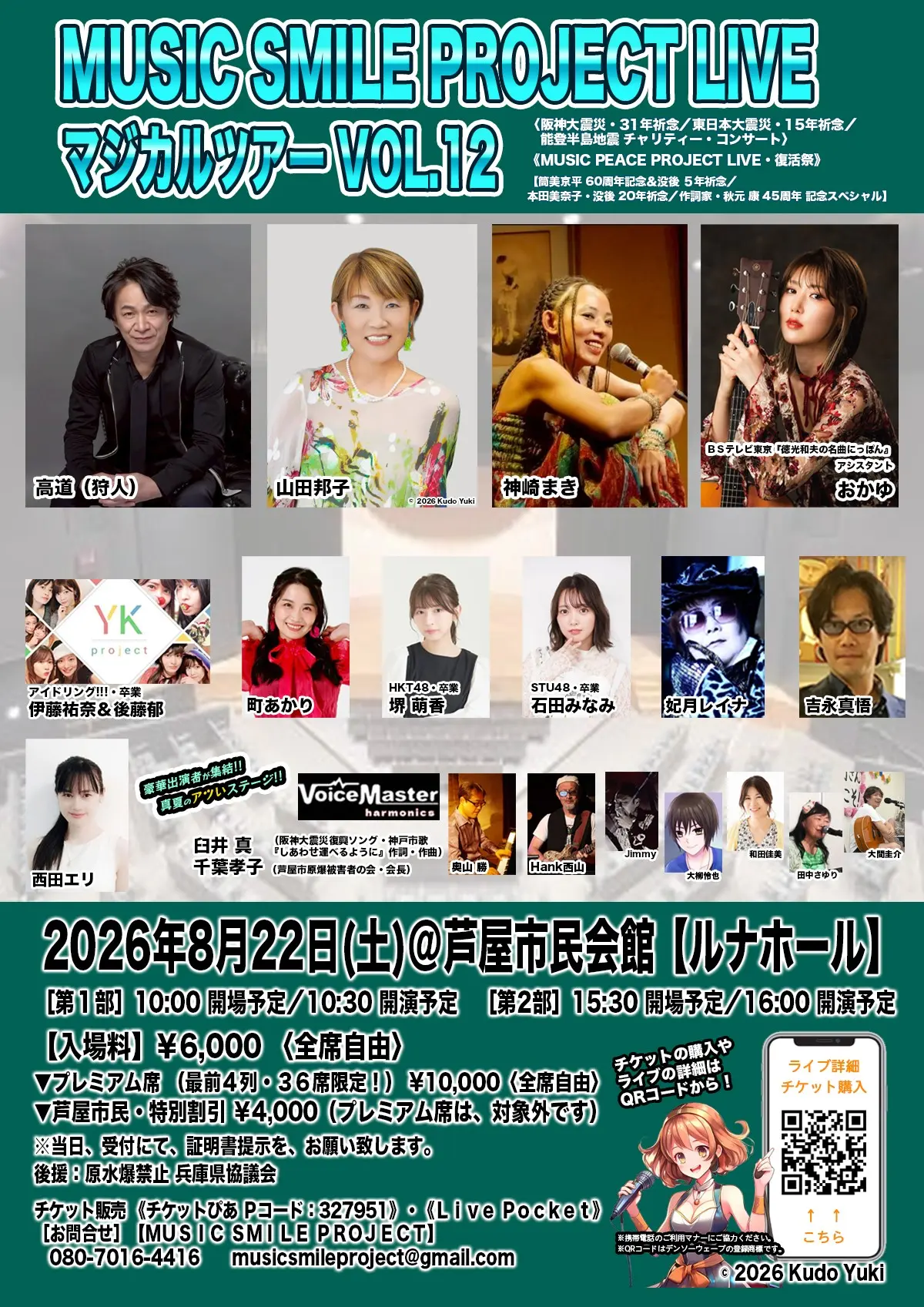 MUSIC SMILE PROJECTのチケット販売情報｜LivePocket