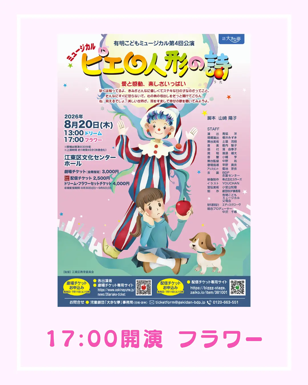 17時開演｜フラワー】児童劇のチケット情報｜LivePocket（ライブ