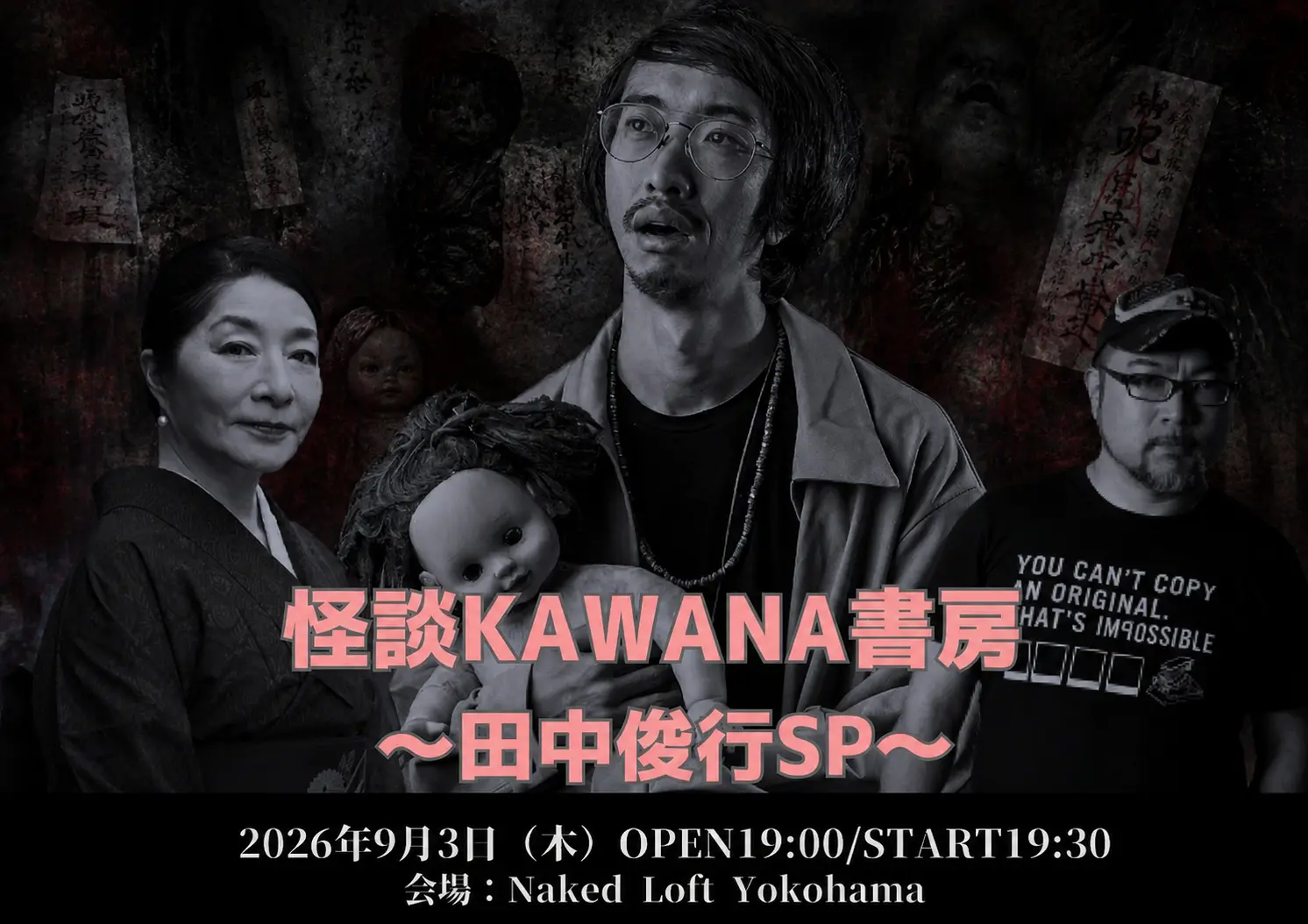 怪談KAWANA書房 ~田中俊行SP〜