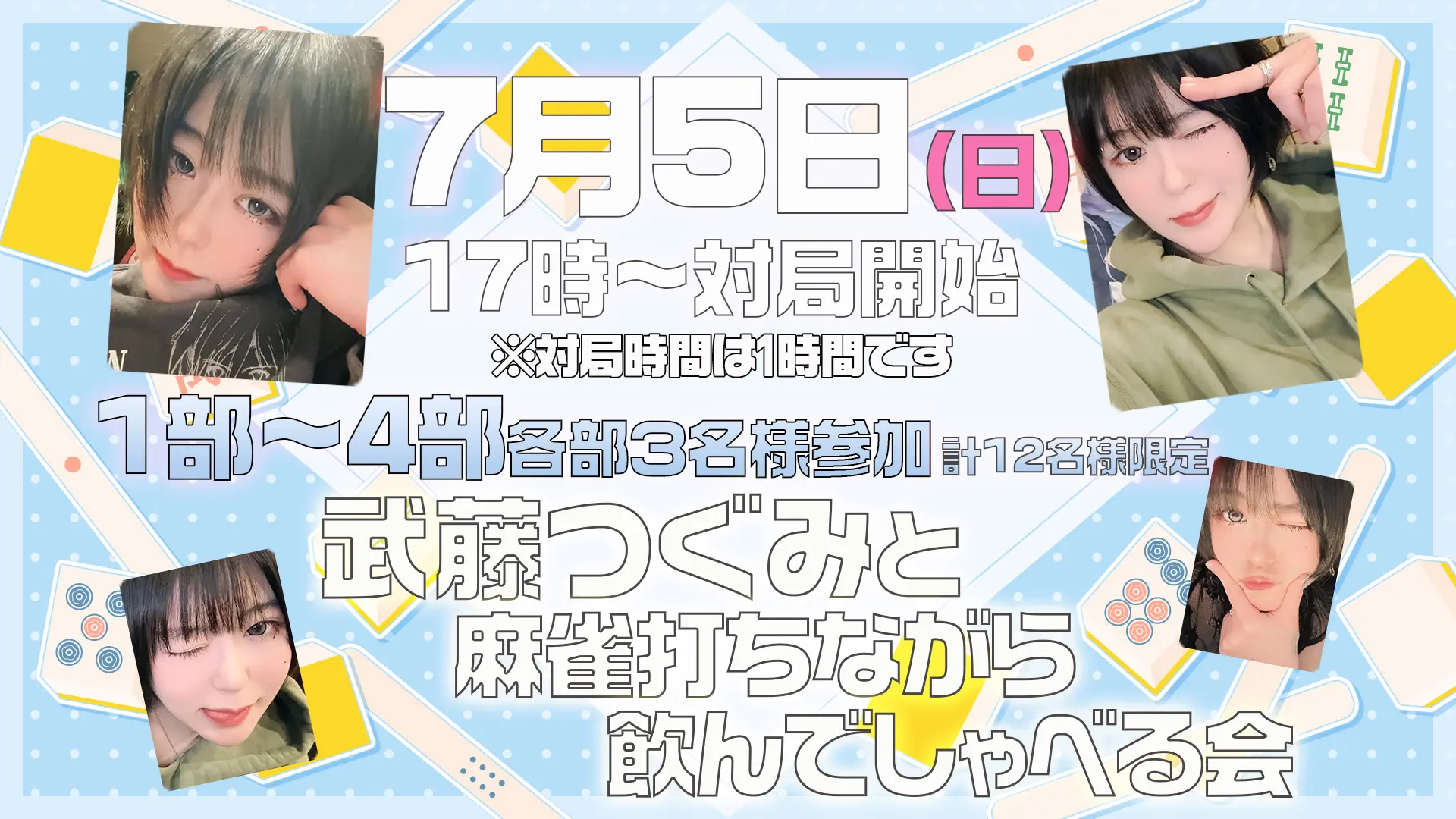 イベントイメージ画像
