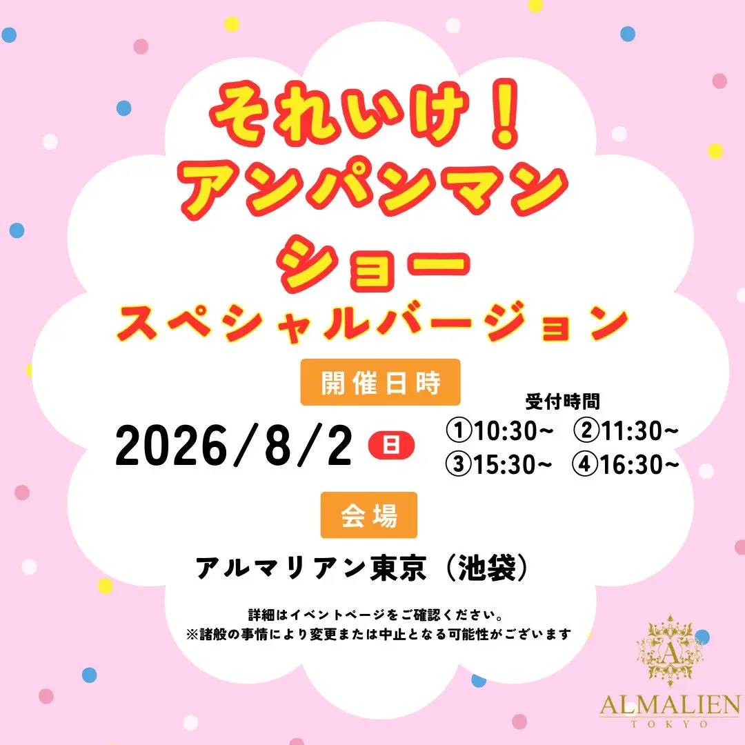 8/2(日)第三部 受付15:のチケット情報|LivePocket(ライブポケット) 8/2(日)第三部 受付15:のチケット情報|LivePocket(ライブポケット)