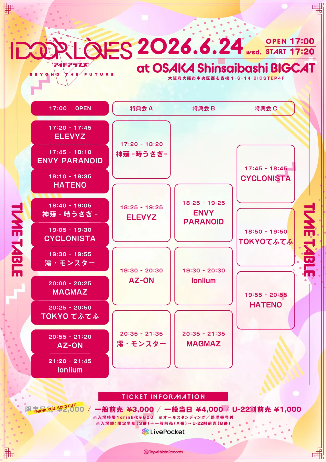 瑠依　10/10までにお渡し予定 IDOORLOVES -BEYOND THE FUTURE-のチケット情報｜ライブポケット