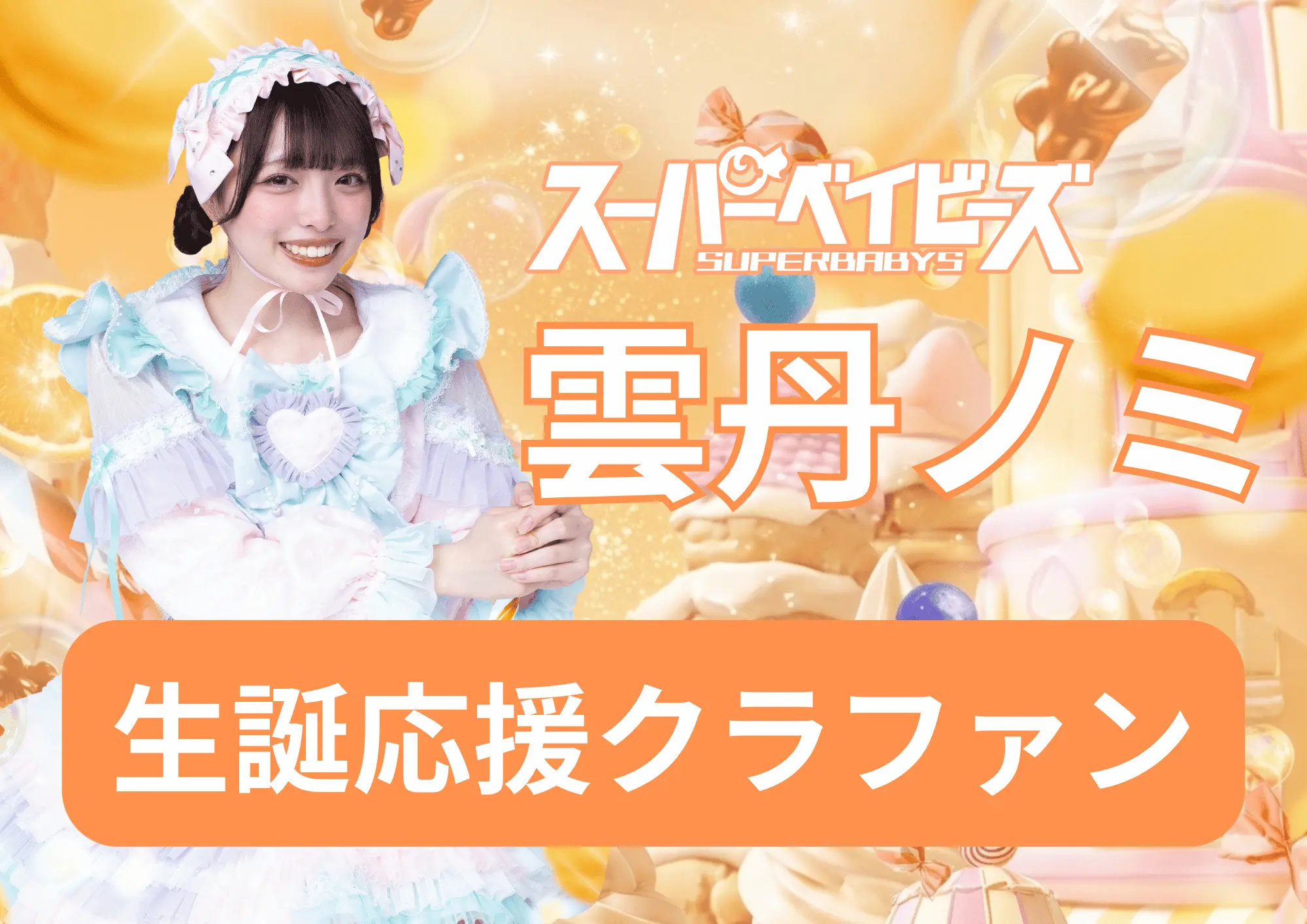 イベントイメージ画像