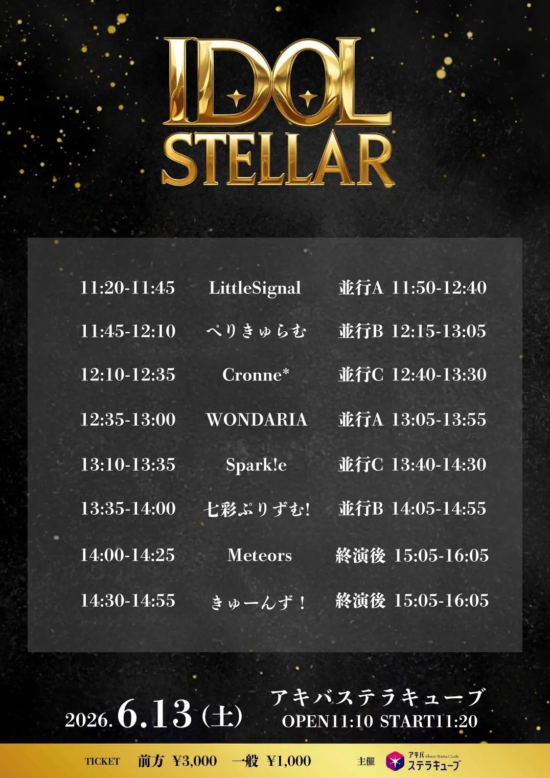 IDOL Stellar SPのチケット情報｜ライブポケット