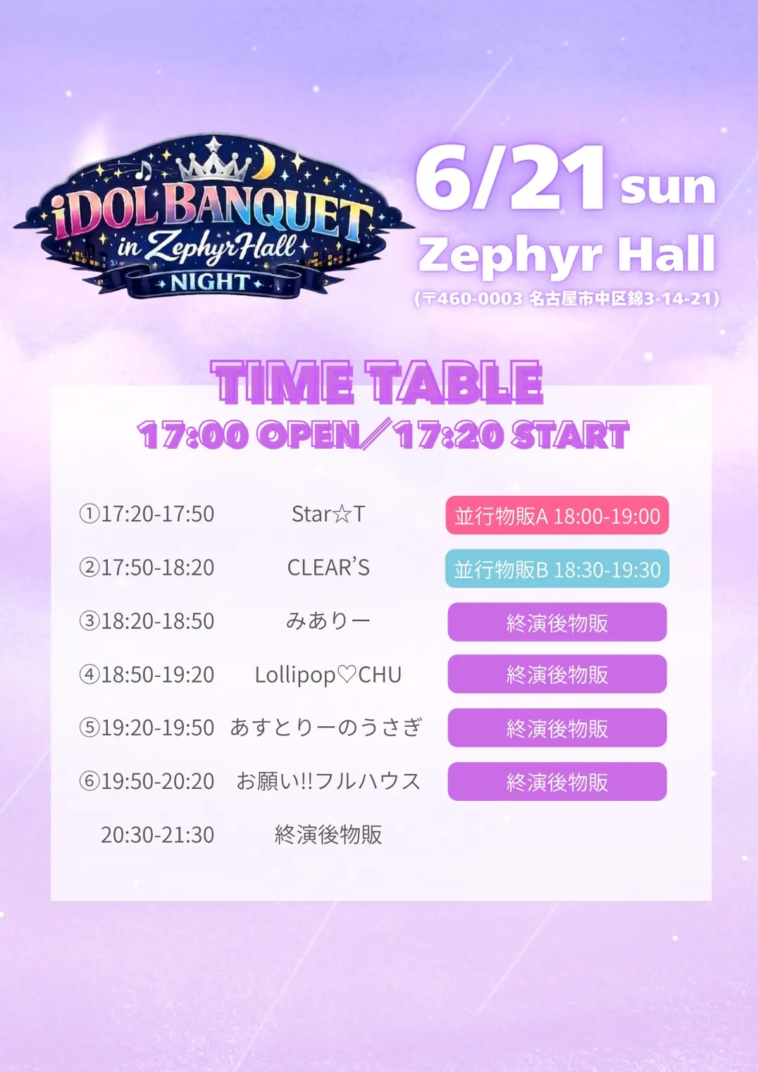 iDOL BANQUET iのチケット情報｜LivePocket（ライブポケット）