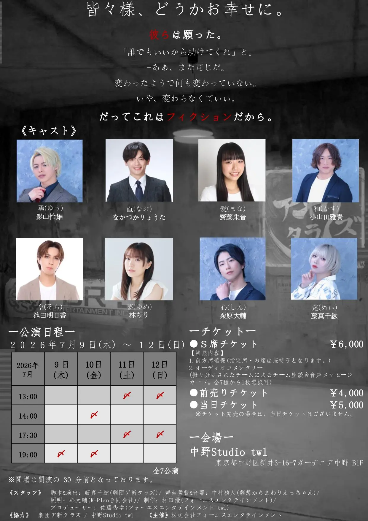 第5回】皆々様、どうかお幸せに。のチケット情報｜ライブポケット