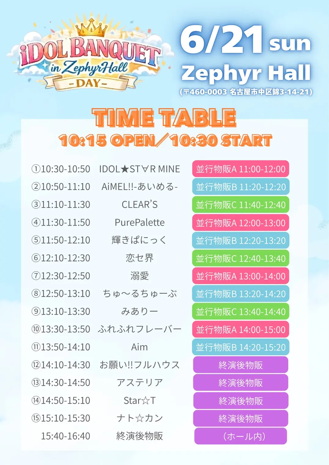 iDOL BANQUET iのチケット情報｜LivePocket（ライブポケット）