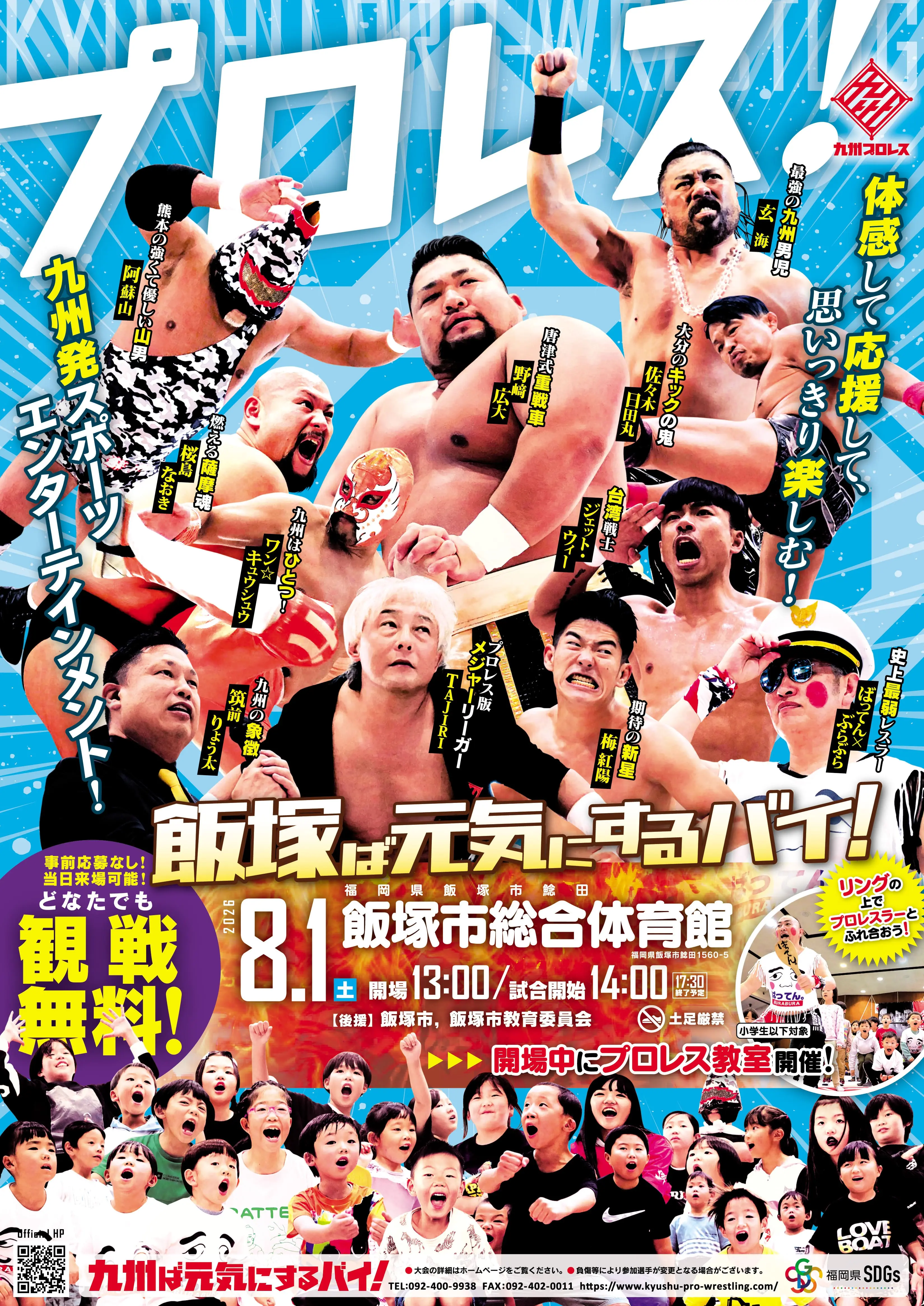 2026FC限定特典】夏場限のチケット情報｜LivePocket（ライブポケット）