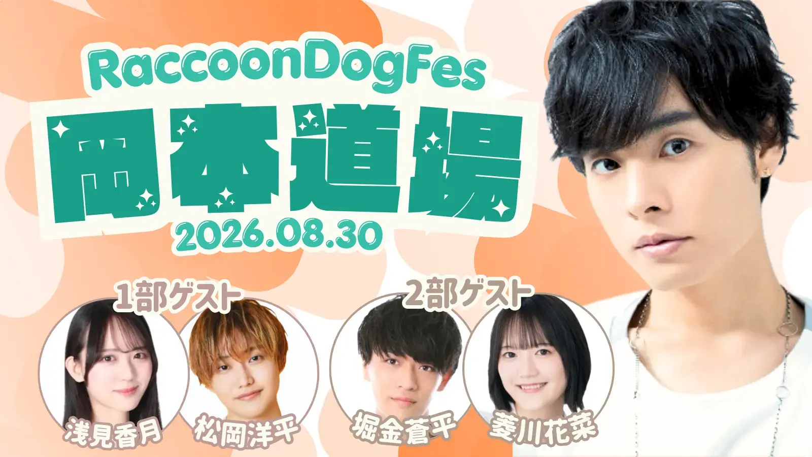 イベントイメージ画像
