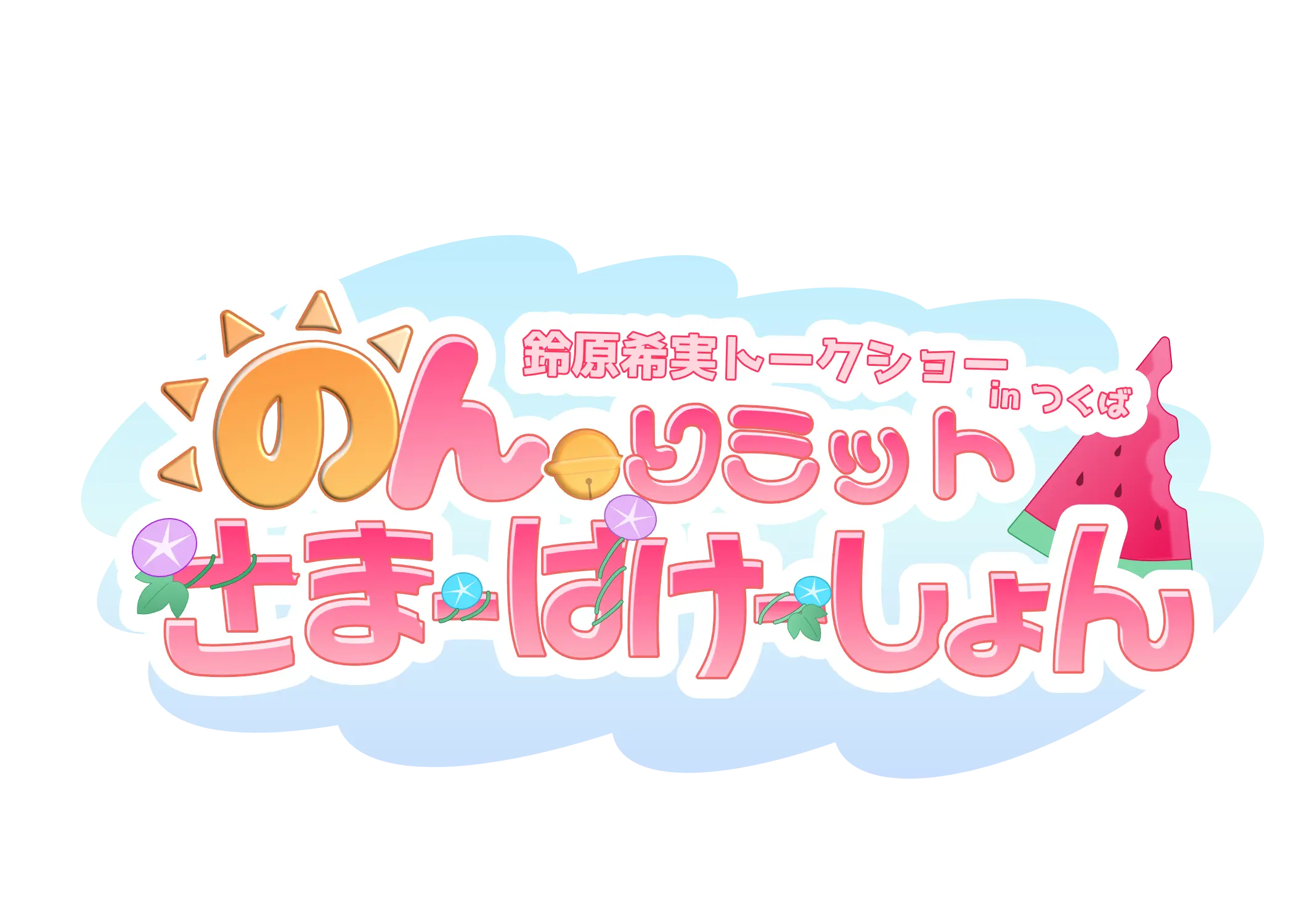 イベントイメージ画像