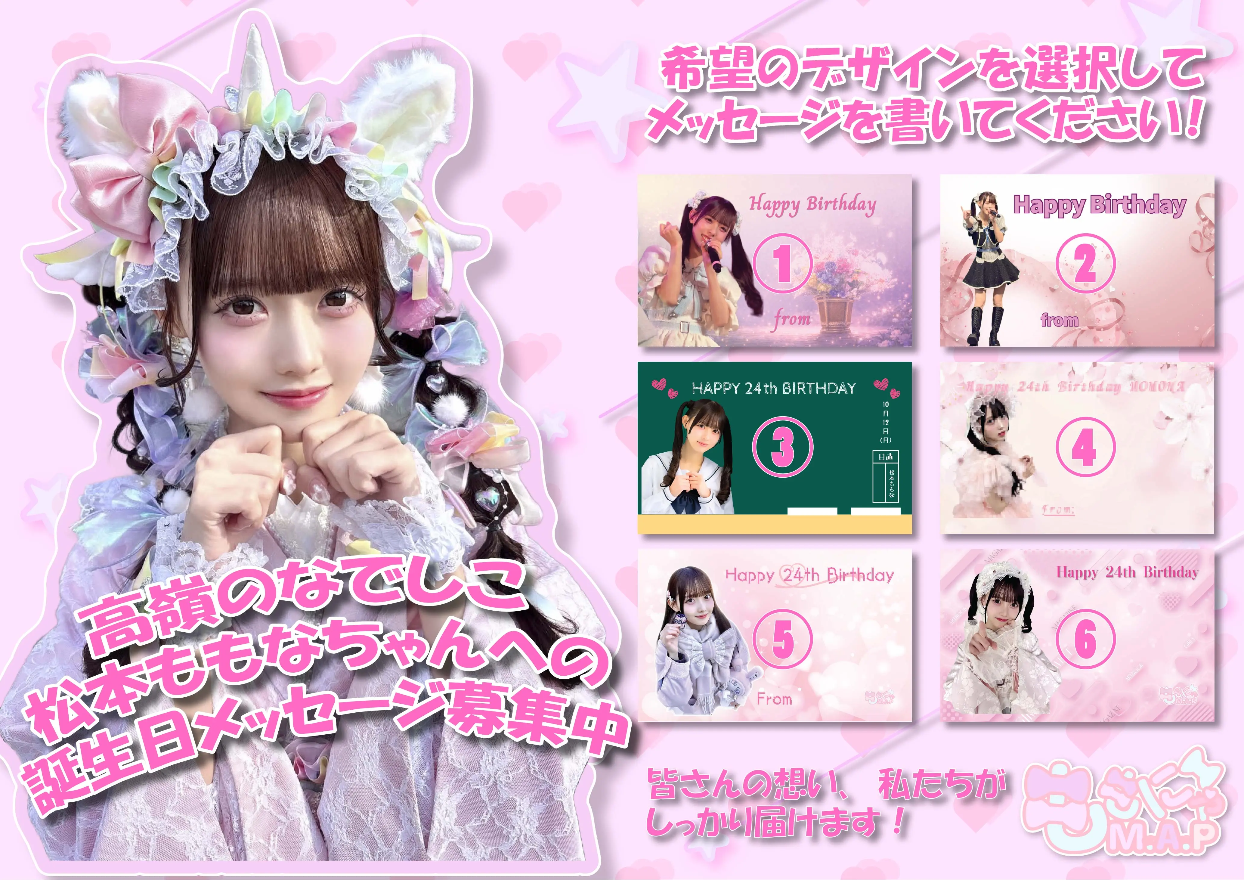 松本ももな生誕祭2026のチケット情報｜LivePocket（ライブポケット）