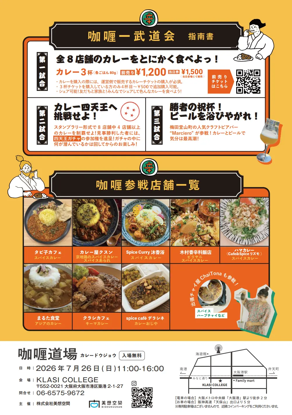 咖喱道場2026のチケット情報｜LivePocket（ライブポケット）
