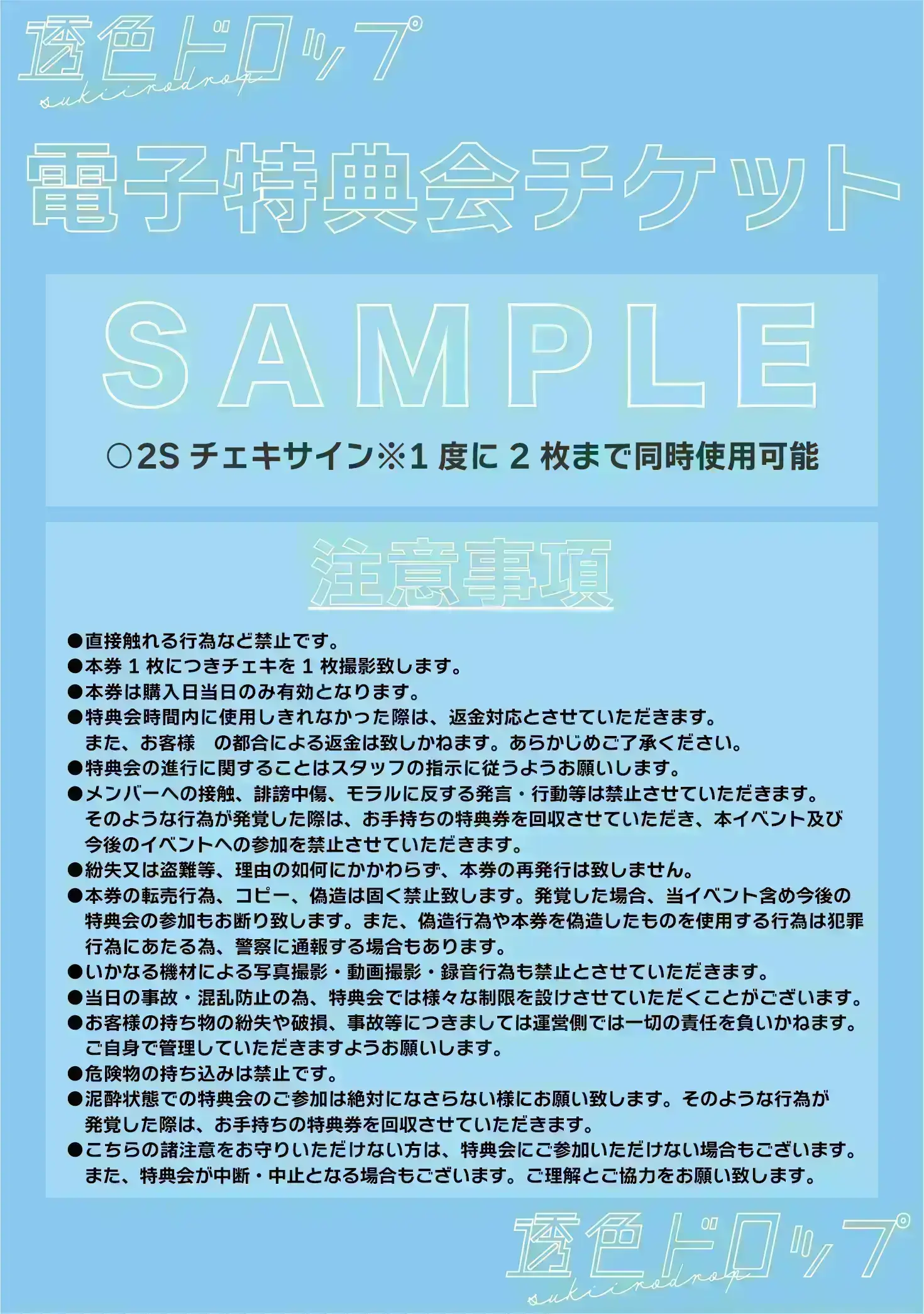 透色ドロップ 『CRAZE IDOL』特典会チケットのチケット情報｜ライブ