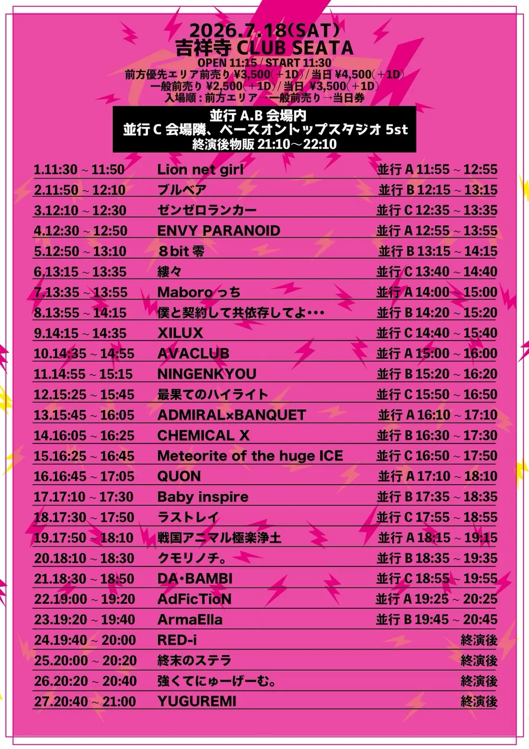 イナズマズマvol.22のチケット情報｜LivePocket（ライブポケット）