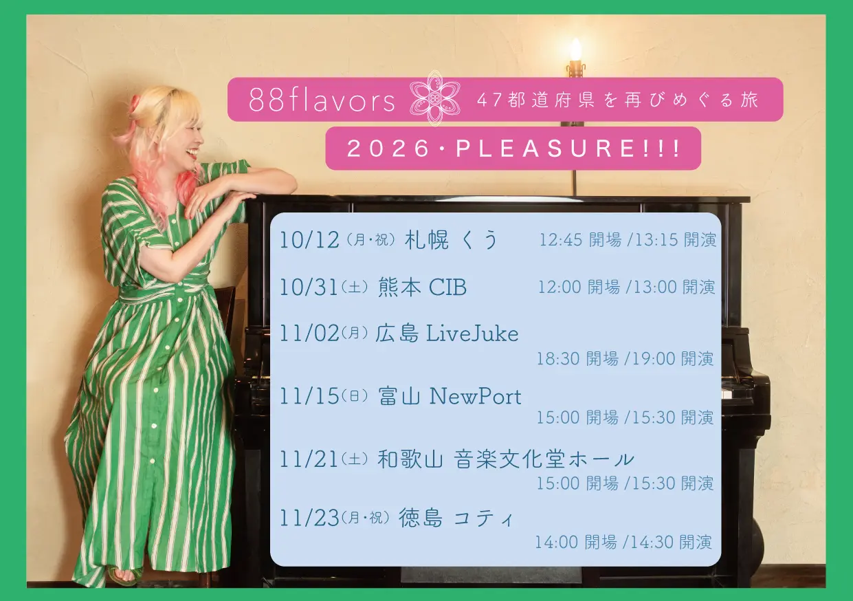 プリンス来日【札幌LIVE】ピック 88flavors 47都道府のチケット情報｜LivePocket（ライブポケット）