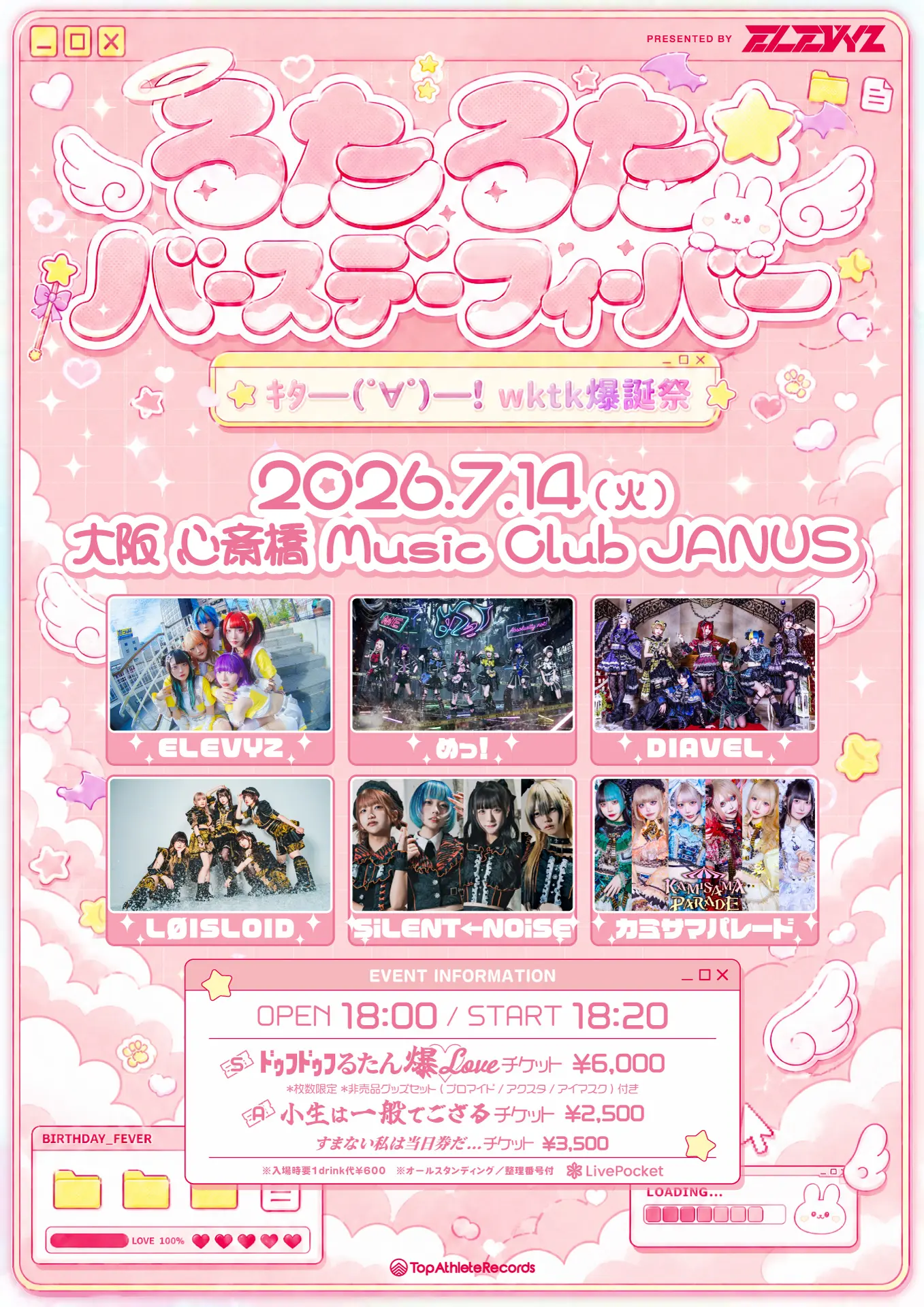 ELEVYZ presents るたるた☆バースデーフィーバー 〜ｷﾀ━(ﾟ∀ﾟ)━!wktk