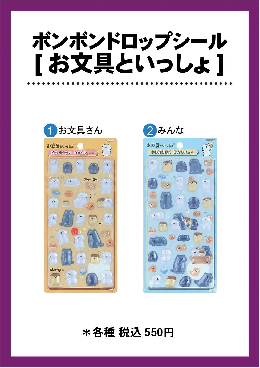 【梅田ロフト】6/26(金)～6/28(日) ボンボンドロップシール 抽選販売（事前受付）