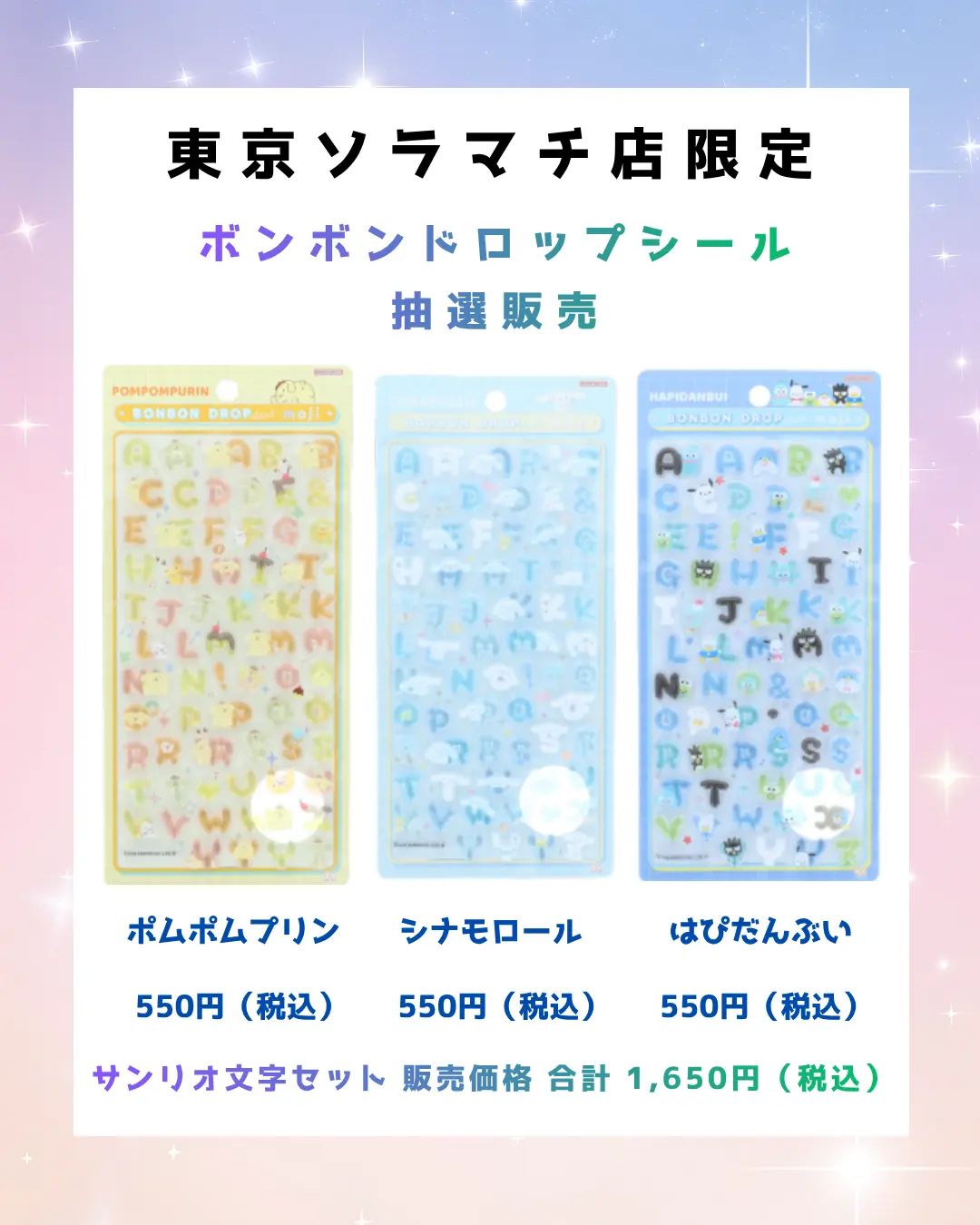 東京ソラマチ店 ボンボンドロップ サンリオmojiセット 購入券