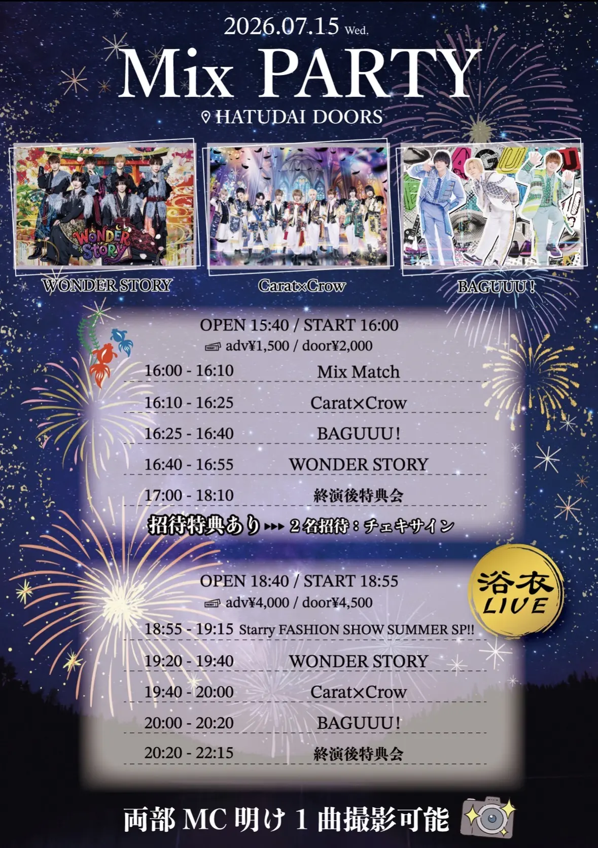 1部:『Mix PARTY07のチケット情報｜LivePocket（ライブポケット）