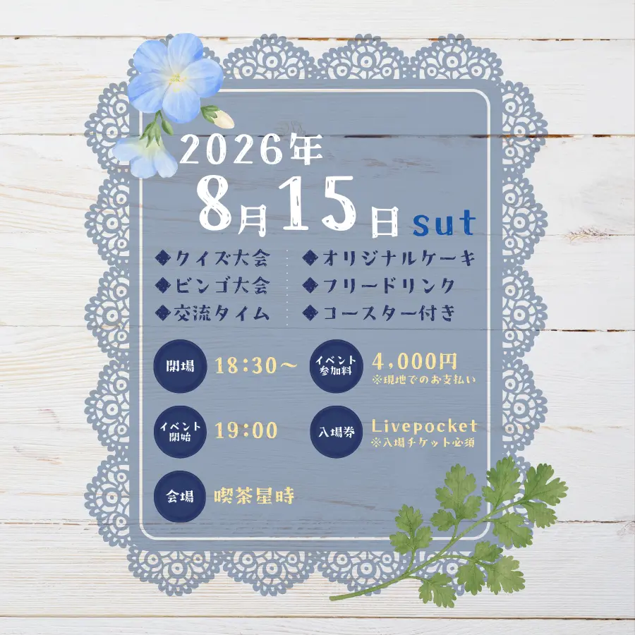 イベントイメージ画像