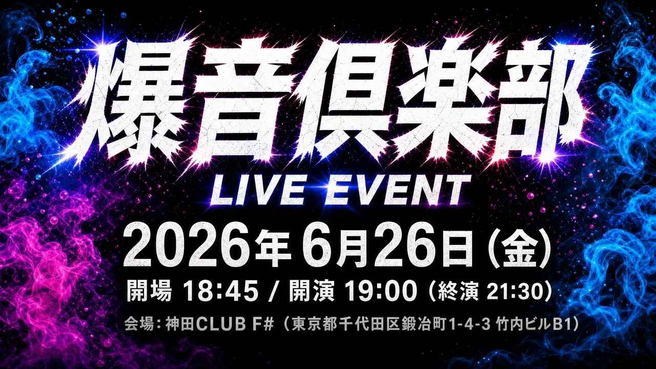 イベントイメージ画像