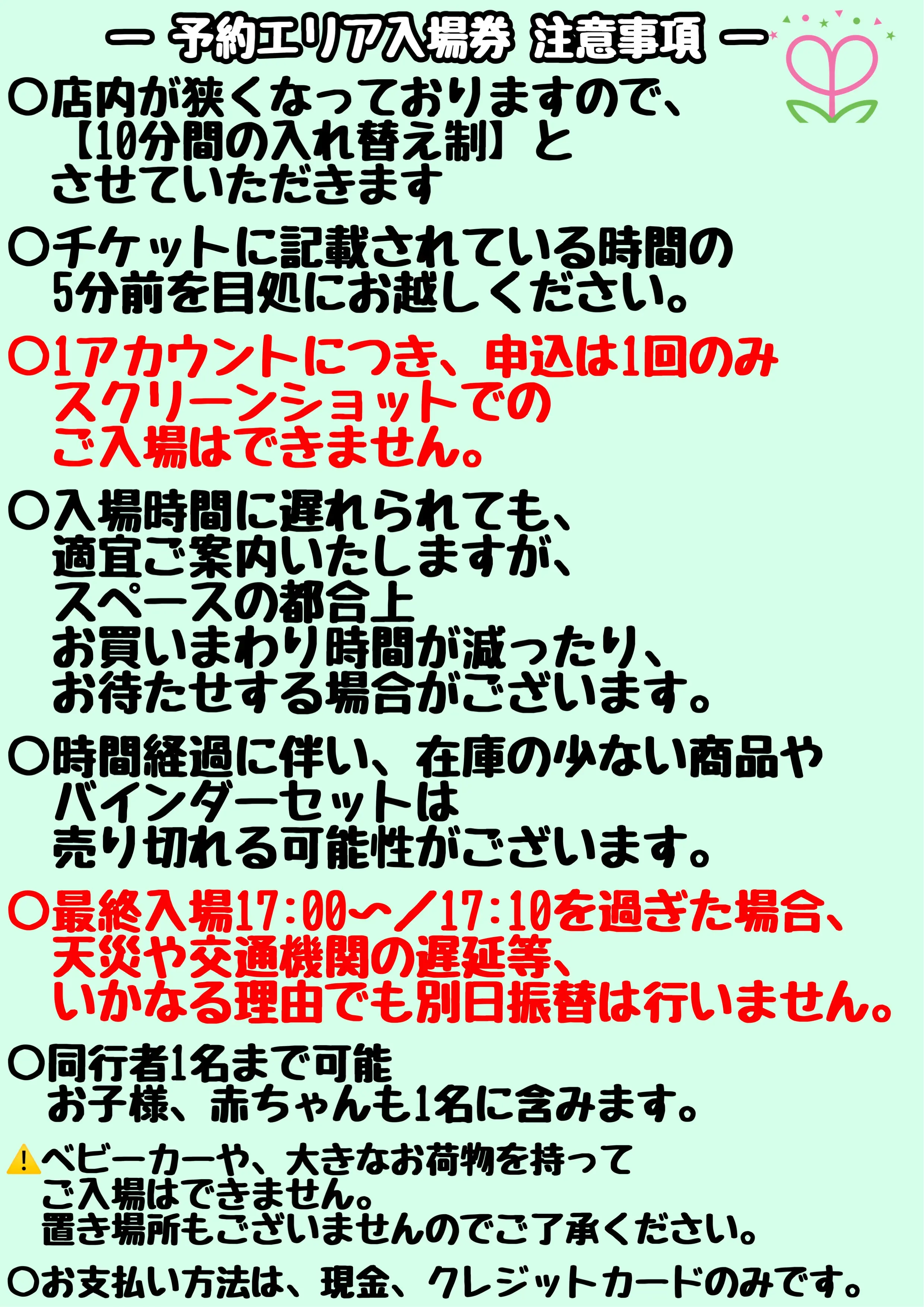 PukuPukuMart ボンボンドロップシール販売エリア入場券②
