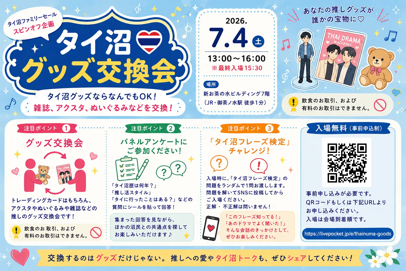 イベントイメージ画像