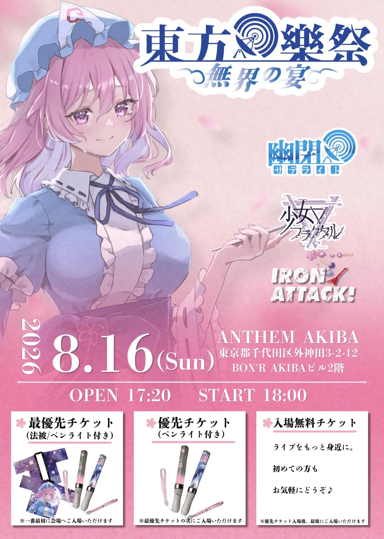 幽閉サテライトのチケット販売情報｜LivePocket（ライブポケット）
