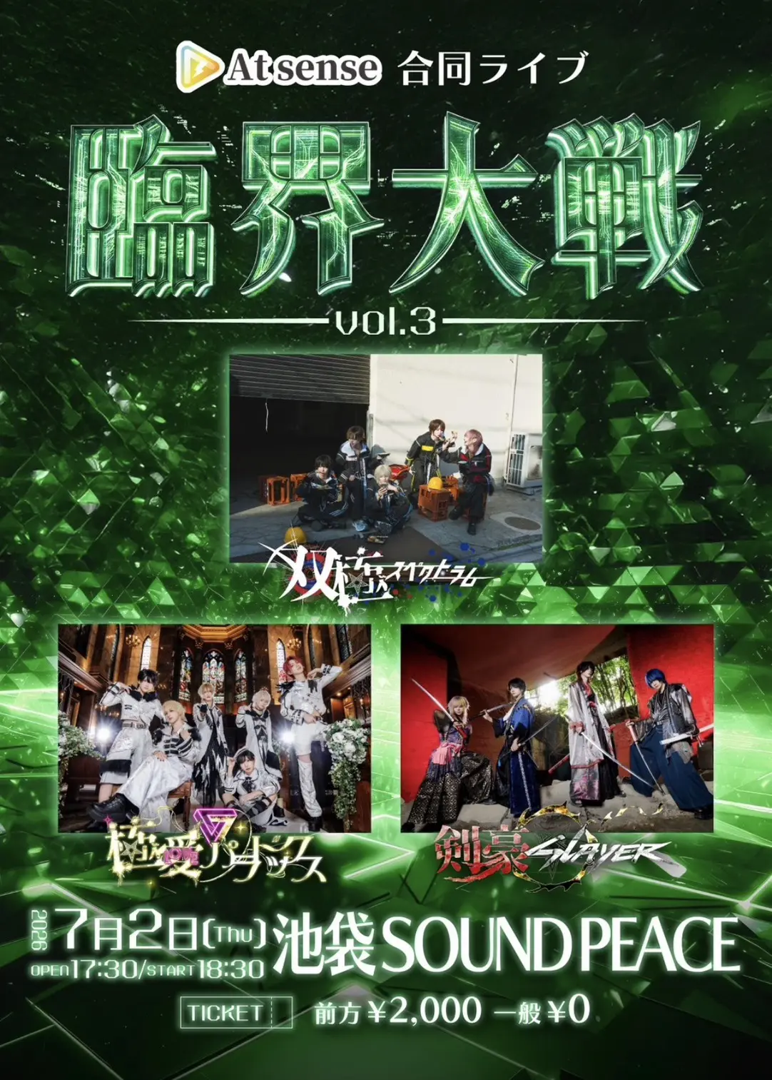 At sense合同ライブ『臨のチケット情報｜LivePocket（ライブポケット）