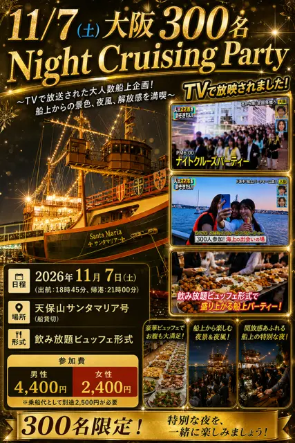 11/7(土)【大阪300名】のチケット情報｜LivePocket（ライブポケット）