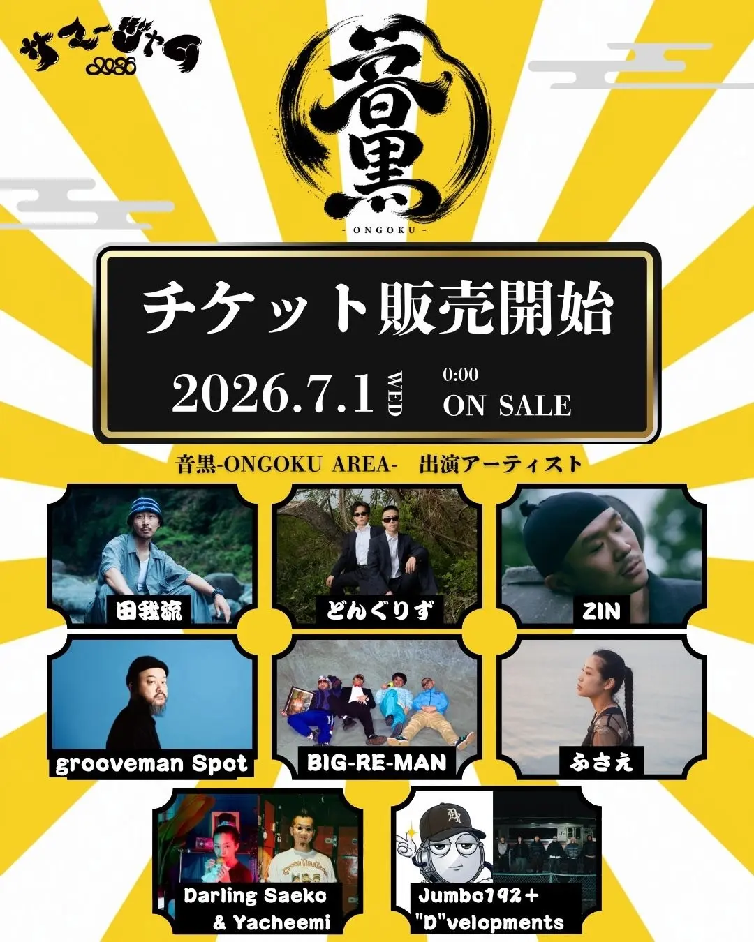 SUMMER JAM KURのチケット情報｜LivePocket（ライブポケット）