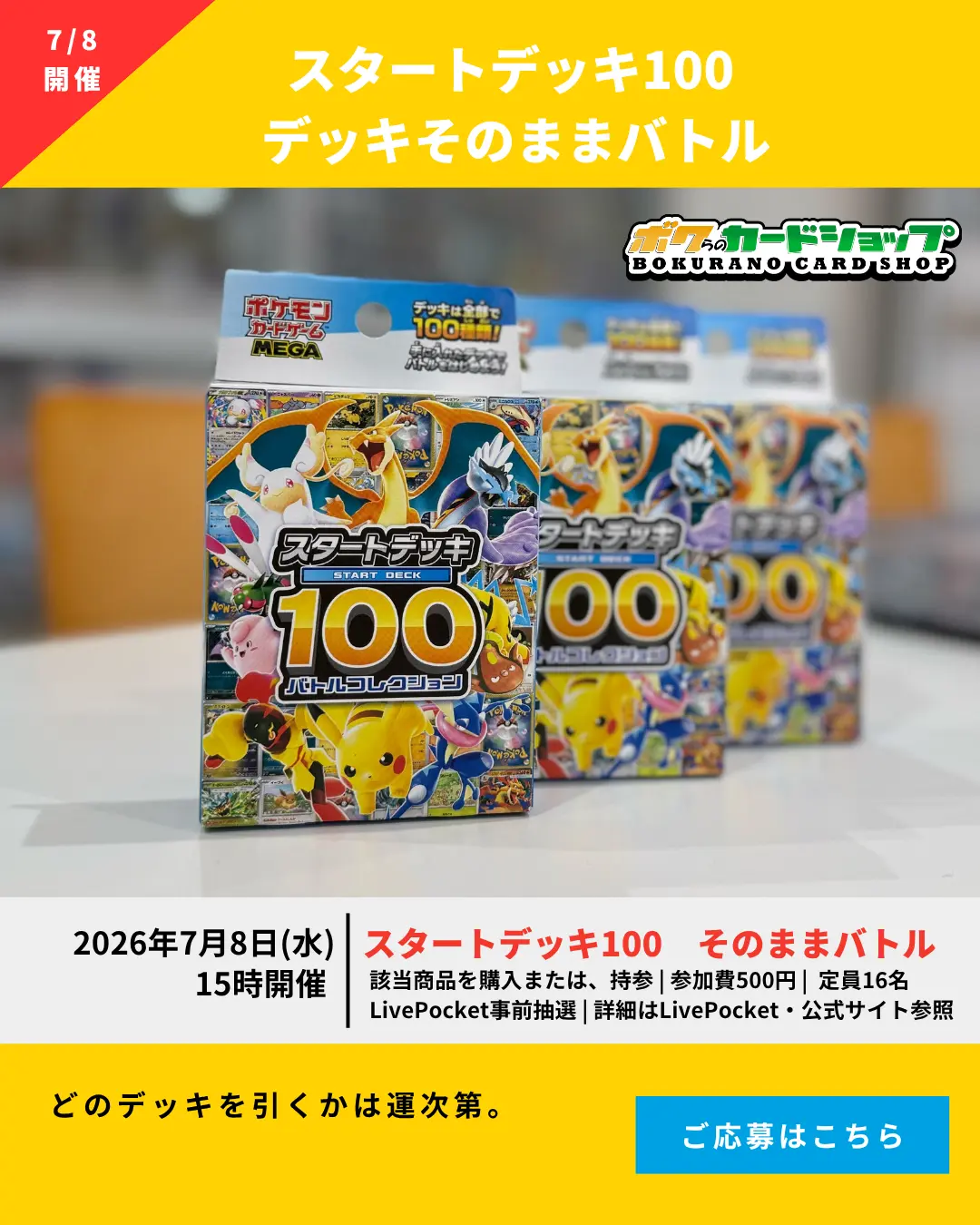スタートデッキ100バトル＠ボのチケット情報｜LivePocket（ライブ
