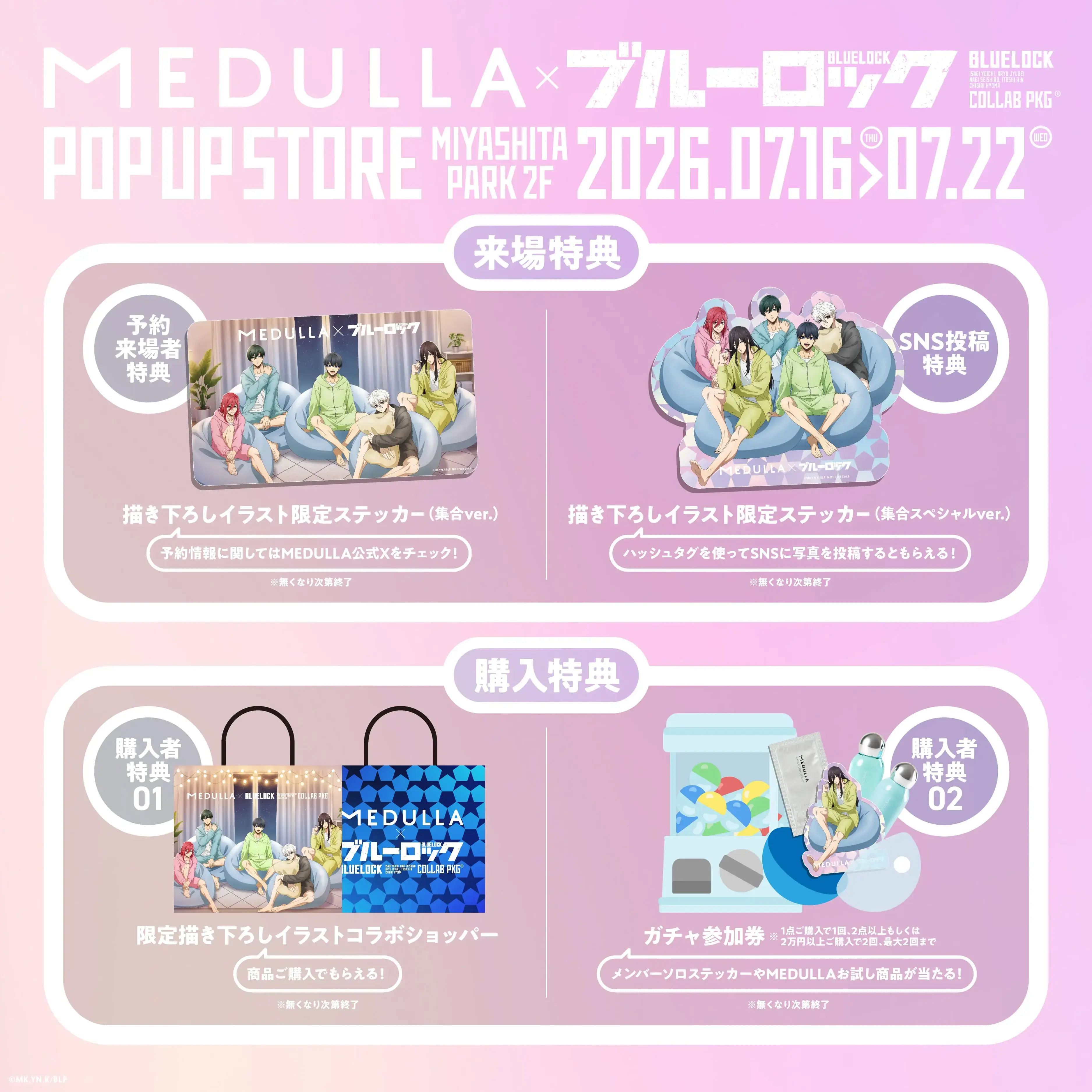 ブルーロック✖️MEDULLAのチケット情報｜LivePocket（ライブポケット）