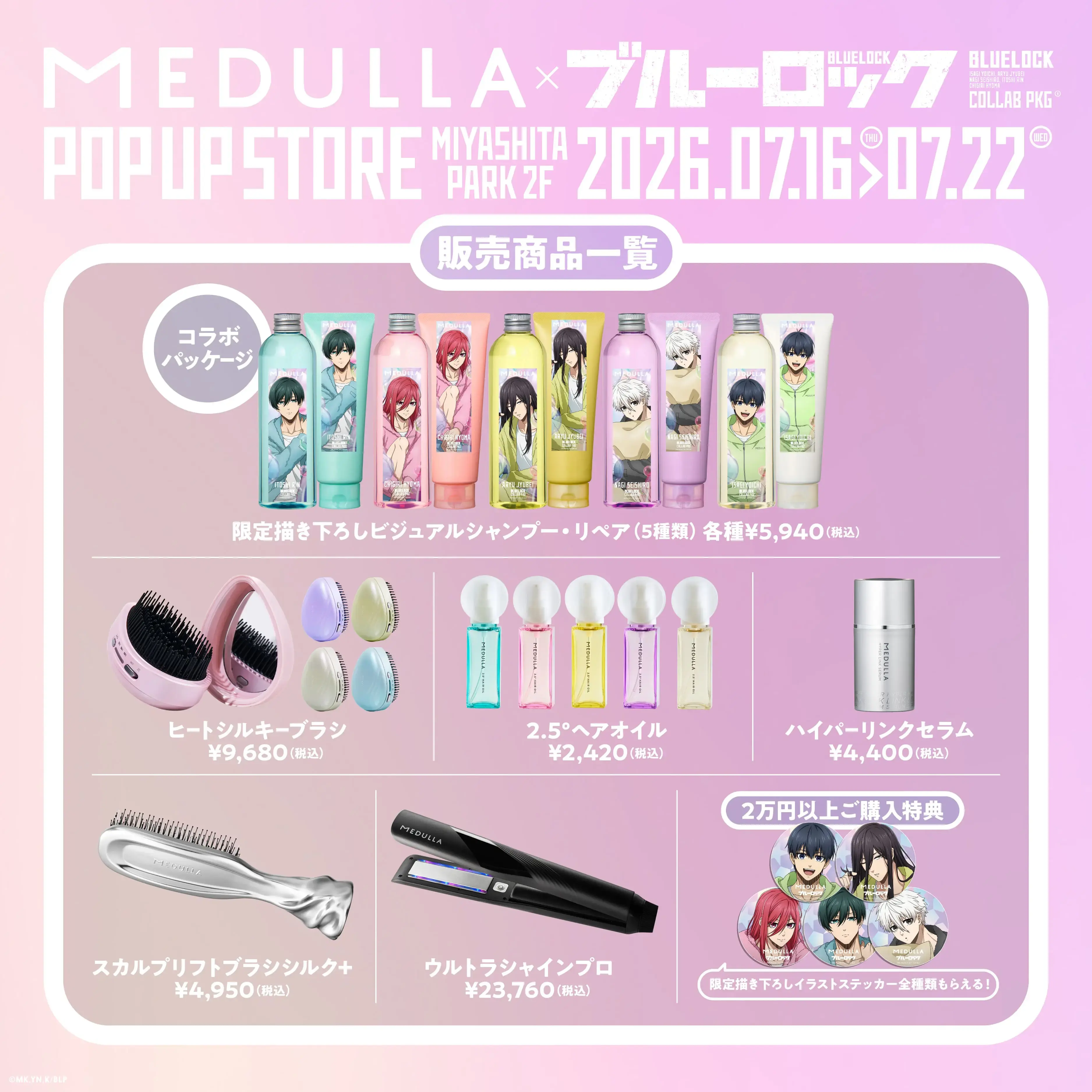 ブルーロック✖️MEDULLAのチケット情報｜LivePocket（ライブポケット）