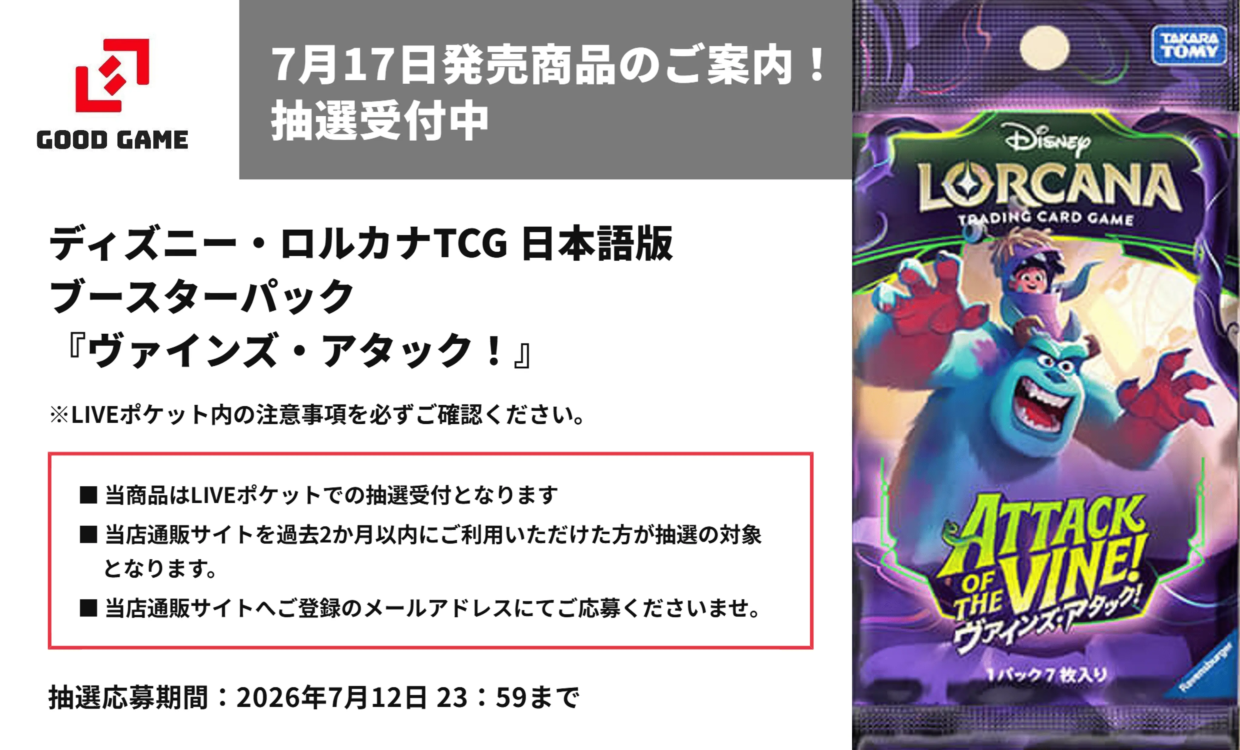 GOOD GAME】7月17のチケット情報｜LivePocket（ライブポケット）
