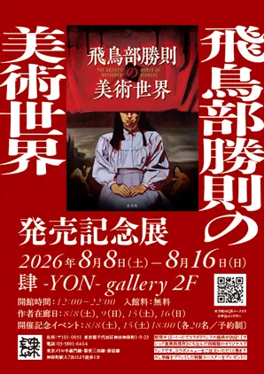 イベントイメージ画像