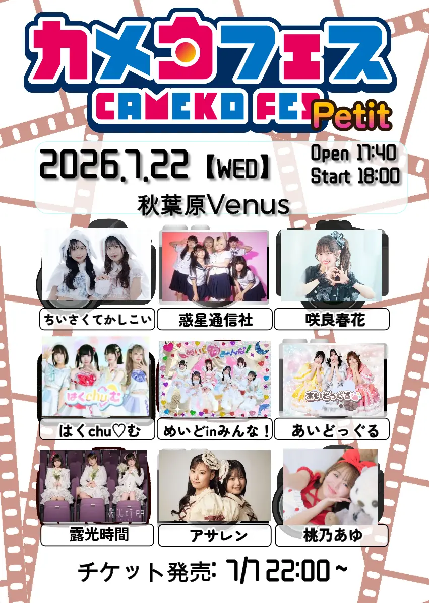 live image 5 cinq ツアーガイドブック 使用済みチケット付き カメコフェスぷちのチケット情報｜LivePocket（ライブポケット）