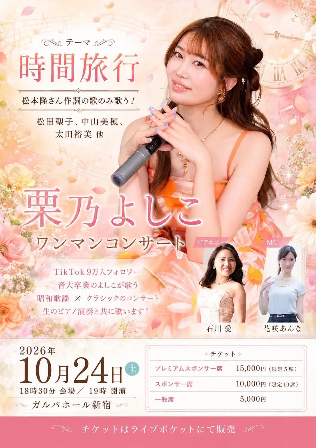 かなめ@次回発送予定は11日。 栗乃よしこ初のホールでのワンマのチケット情報｜LivePocket