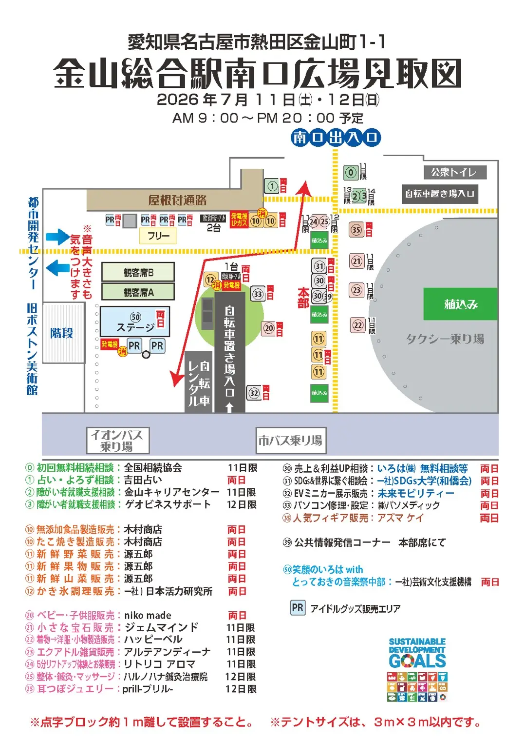 ★☆ 超大型5,000人集まるセミナーチケット☆★ 7月】笑顔のいろは金山マルシのチケット情報｜LivePocket（ライブ