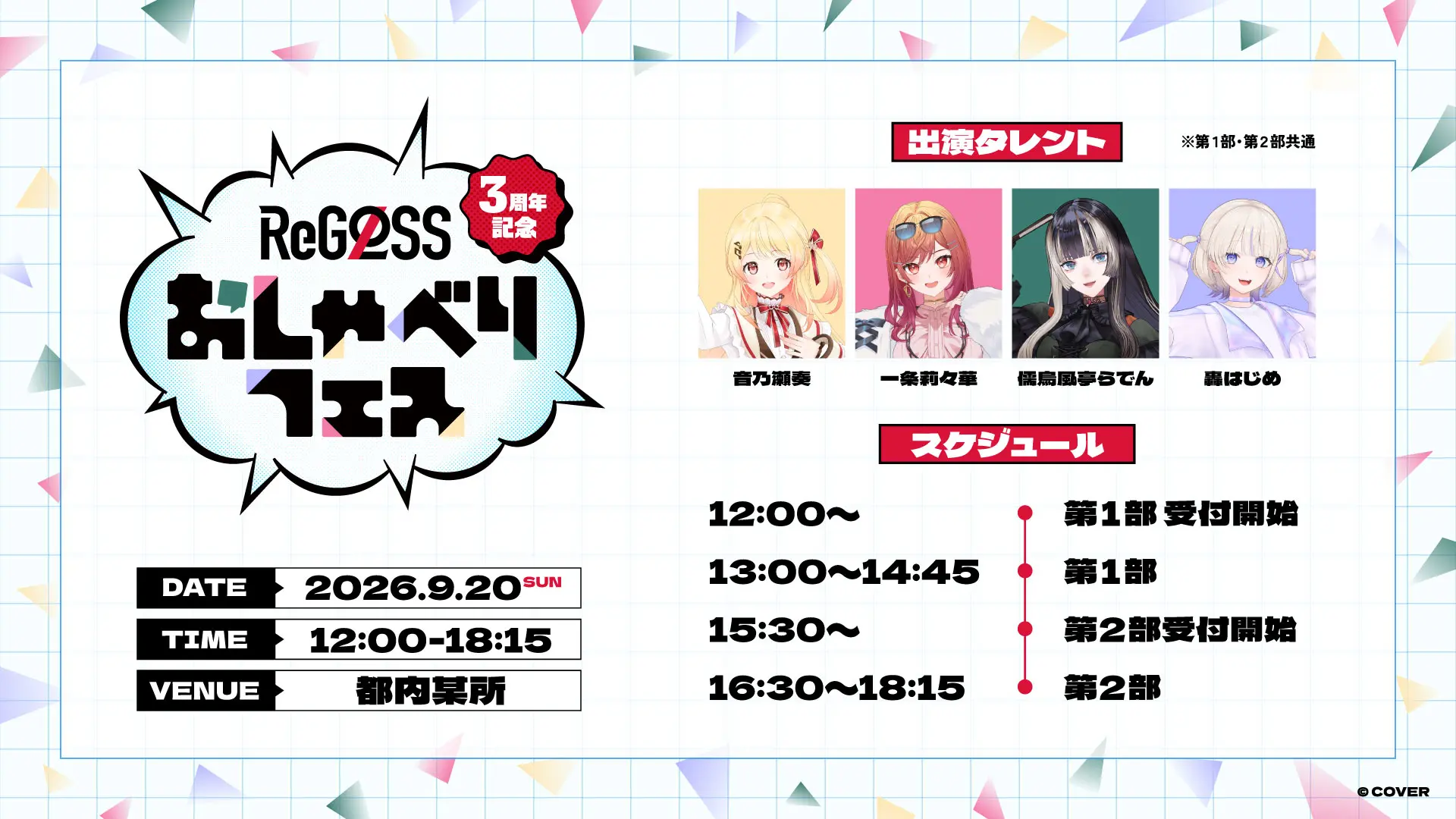 イベントイメージ画像