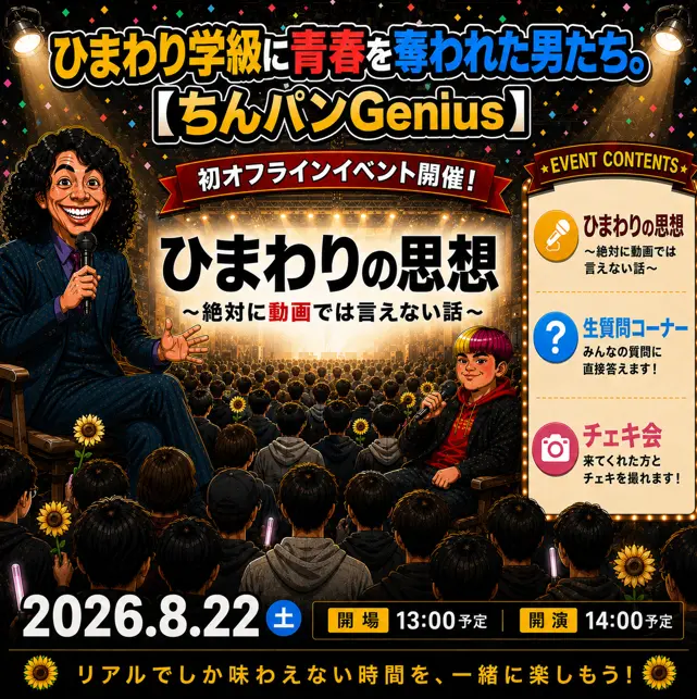 イベントイメージ画像