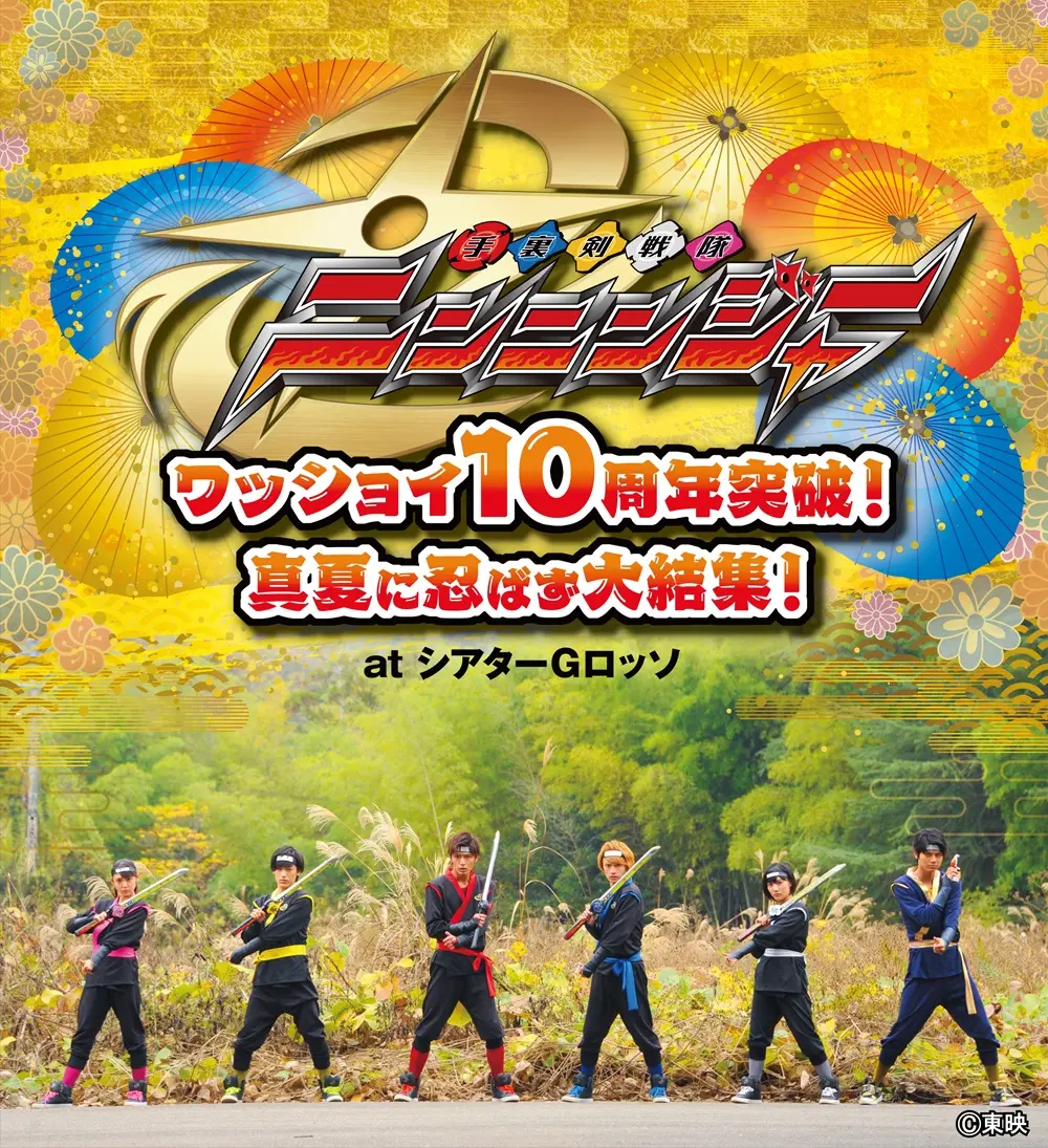 手裏剣戦隊ニンニンジャー ワッのチケット情報｜LivePocket（ライブ
