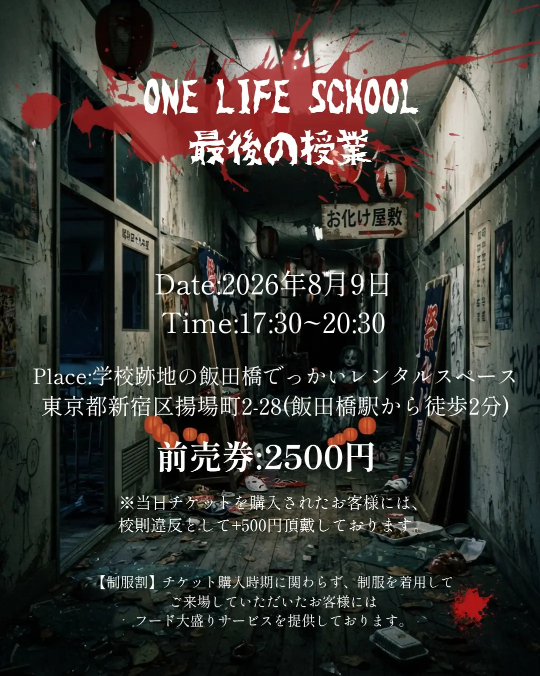 ONE LIFE SCHOOL ~最後の授業~