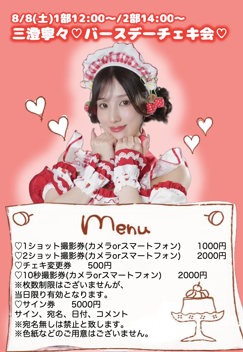 5/24(日)瀬戸環奈チェキ会のチケット情報｜LivePocket（ライブ
