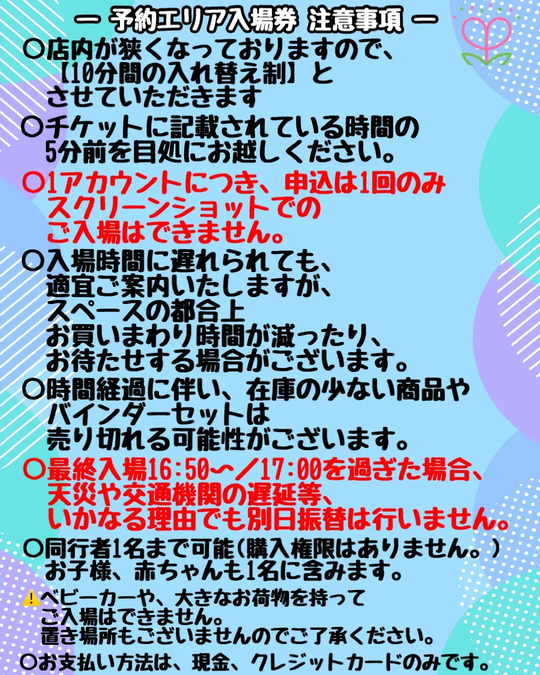 PukuPukuMart 【抽選】ボンボンドロップシール販売エリア入場券①