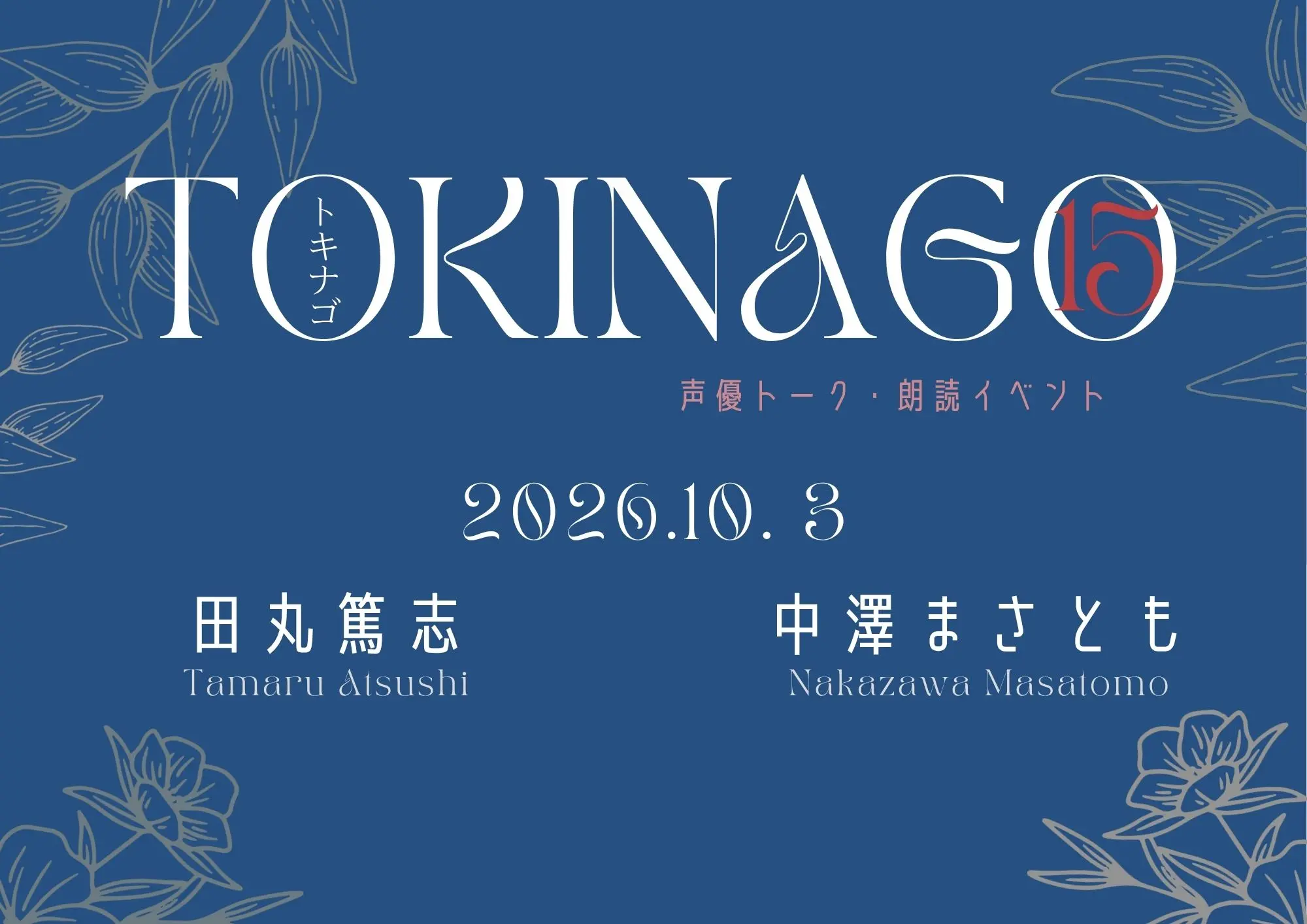 イベントイメージ画像